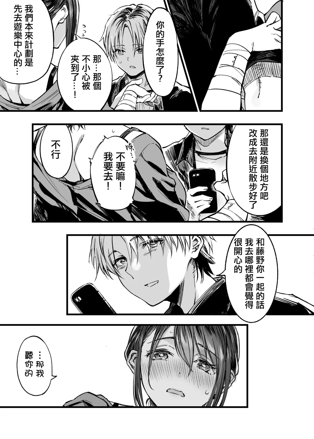 [Umemoto Seisaku Iinkai (Sakayama Shinta)] Futari ga Shiawase ni Natteiku Sugata o Miru Kurai nara Shinda Hou ga Ii. 3 | 與其看著兩人幸福的樣子或許死會更輕鬆 3 [Chinese] [ANDX個人漢化] image number 26