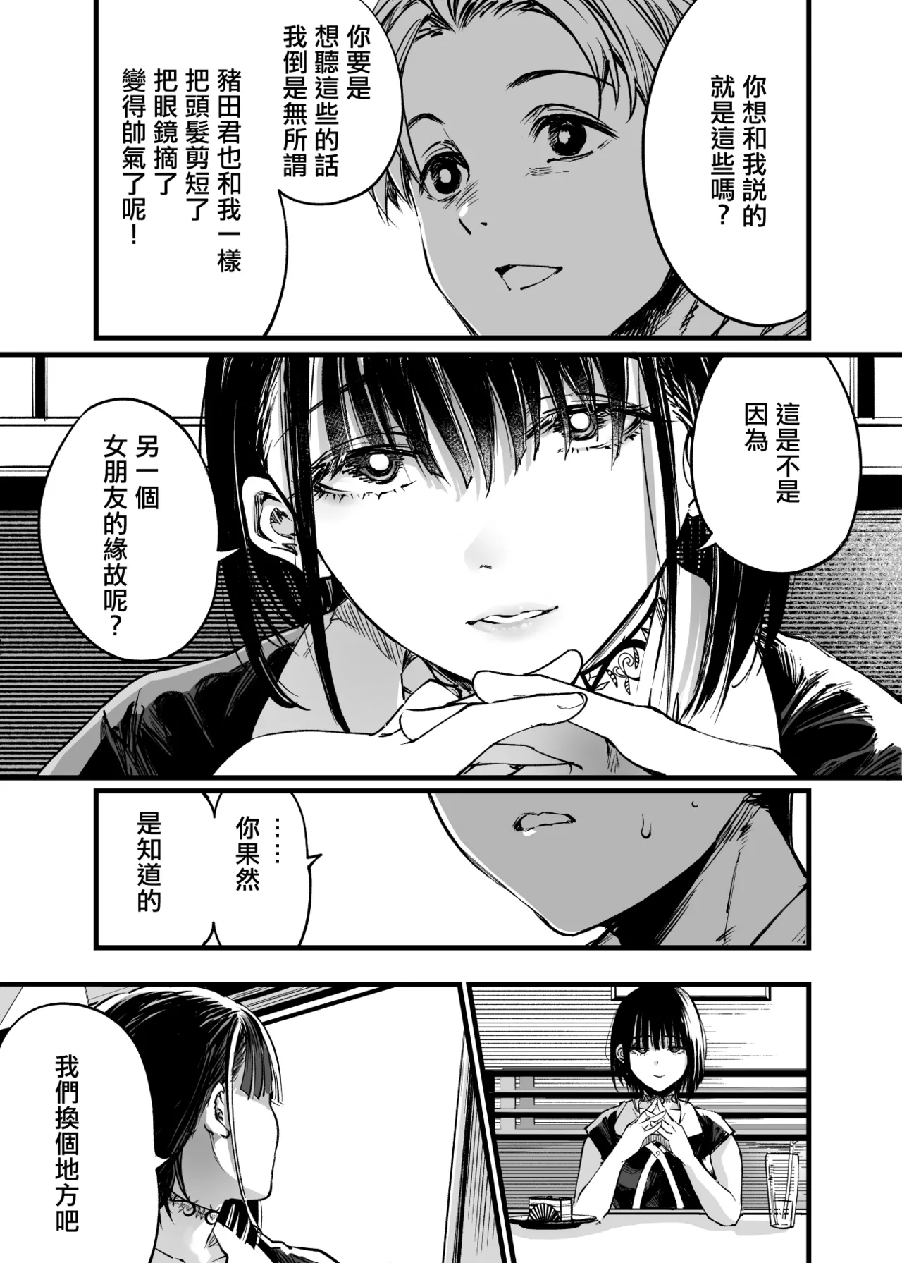 [Umemoto Seisaku Iinkai (Sakayama Shinta)] Futari ga Shiawase ni Natteiku Sugata o Miru Kurai nara Shinda Hou ga Ii. 3 | 與其看著兩人幸福的樣子或許死會更輕鬆 3 [Chinese] [ANDX個人漢化] image number 56