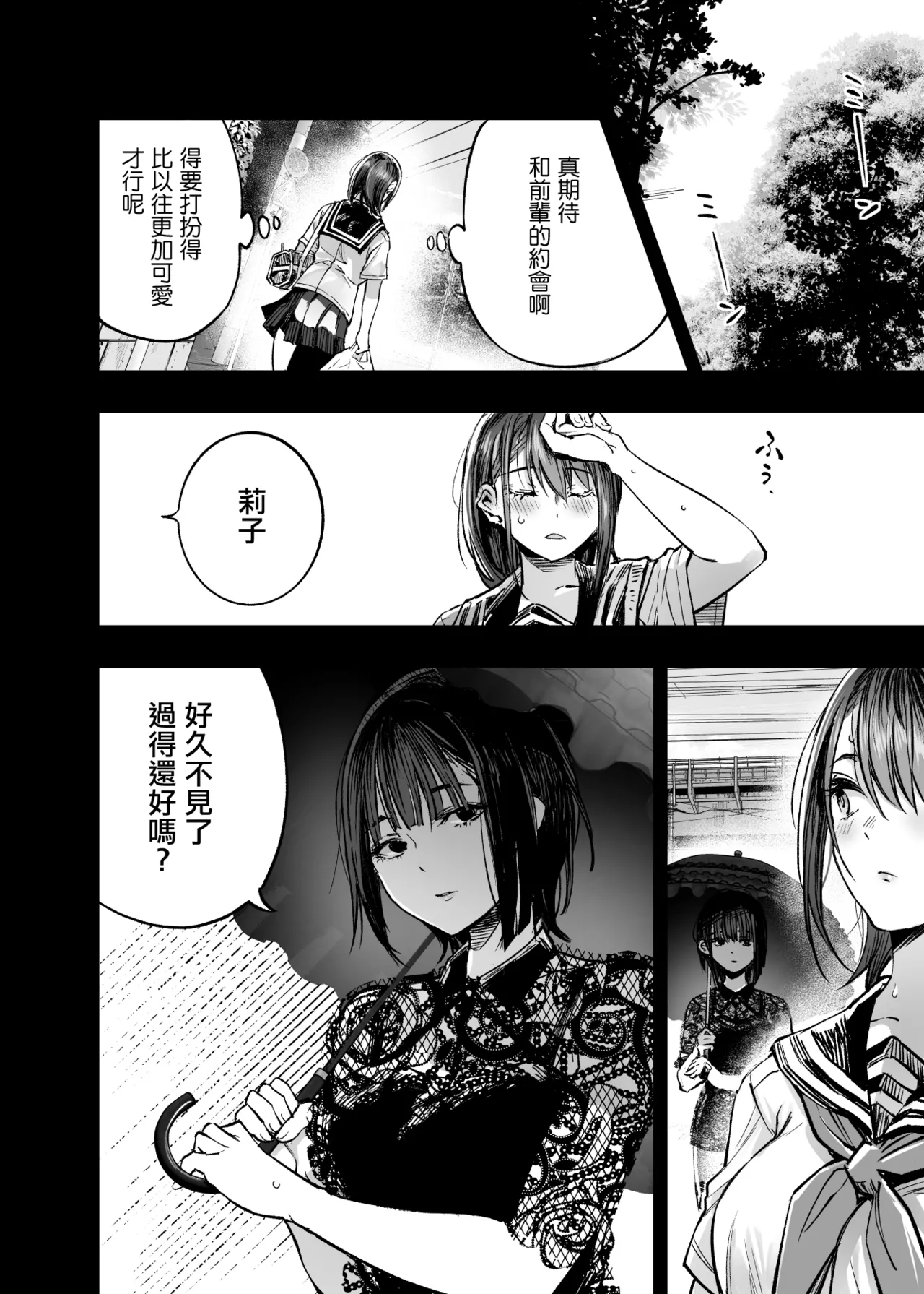 [Umemoto Seisaku Iinkai (Sakayama Shinta)] Futari ga Shiawase ni Natteiku Sugata o Miru Kurai nara Shinda Hou ga Ii. 3 | 與其看著兩人幸福的樣子或許死會更輕鬆 3 [Chinese] [ANDX個人漢化] image number 73