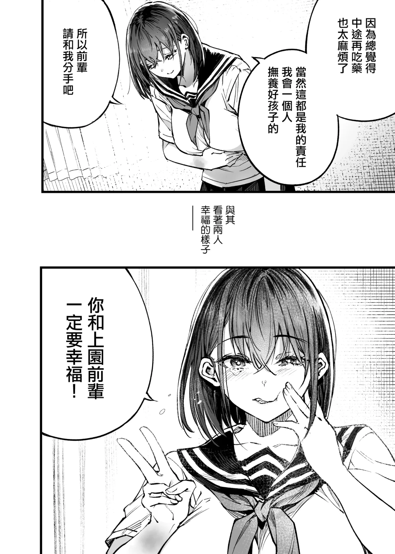 [Umemoto Seisaku Iinkai (Sakayama Shinta)] Futari ga Shiawase ni Natteiku Sugata o Miru Kurai nara Shinda Hou ga Ii. 3 | 與其看著兩人幸福的樣子或許死會更輕鬆 3 [Chinese] [ANDX個人漢化] image number 83