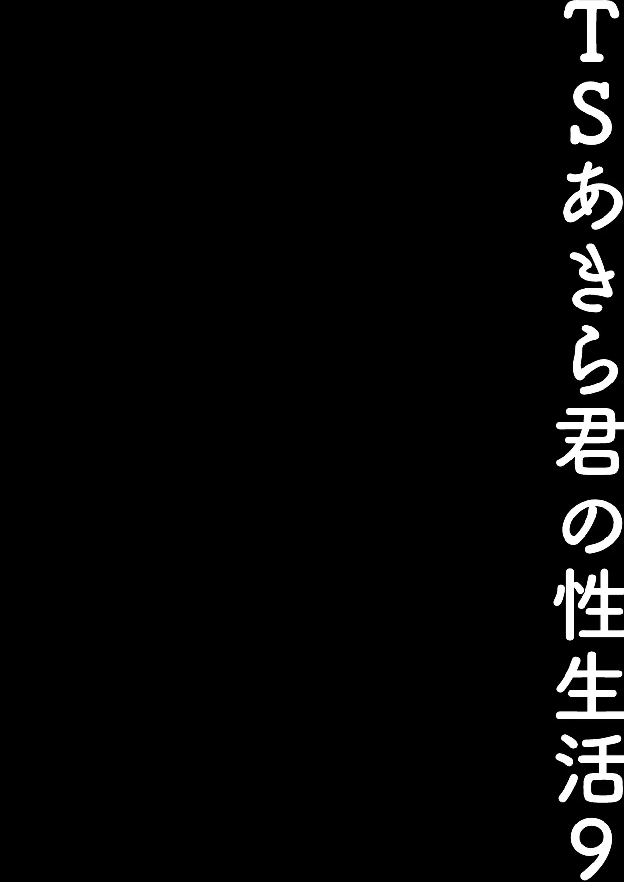 [kinokonomi (konomi)] TS Akira-kun no Seiseikatsu 9 [Portuguese-BR] [Digital] Bildnummer 16