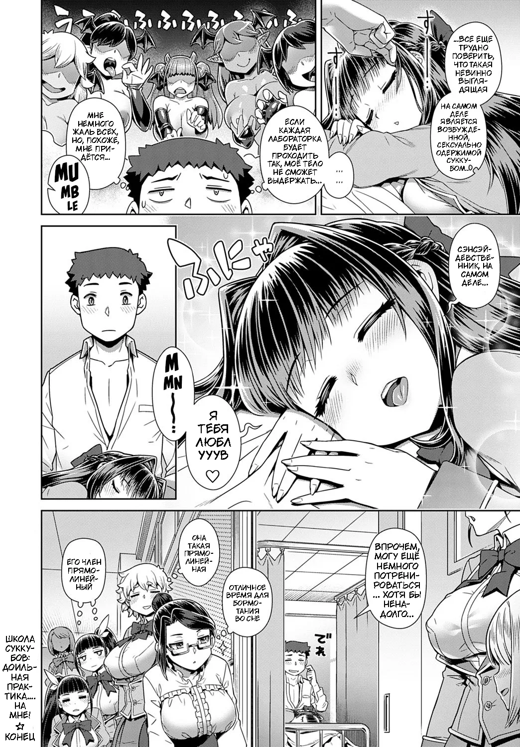 [Kousuke] Школа суккубов: доильная практика....на мне! (COMIC Anthurium 2020-11) [Russia] [Digital] 31eme image