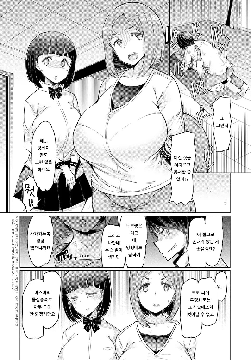 [EBA] NORYOKU-GAKUEN GEKOKUJO Ch. 3 | 능력학원 하극상 제3화 (COMIC Anthurium 2020-2) [Korean] [Digital] numero di immagine  2