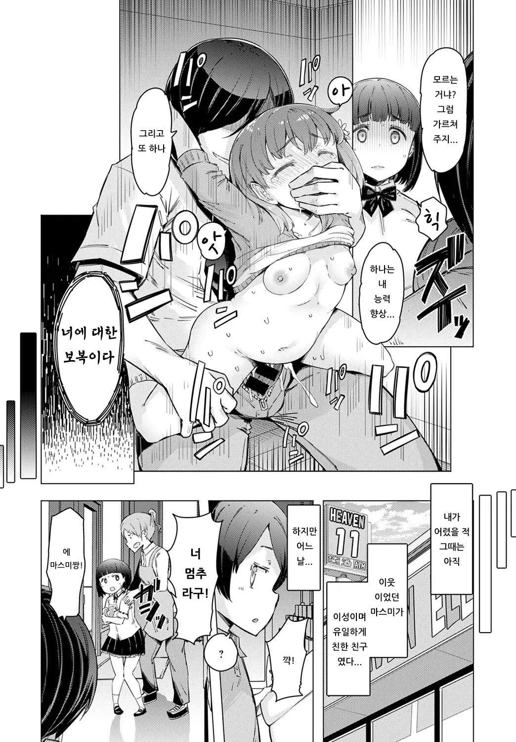 [EBA] NORYOKU-GAKUEN GEKOKUJO Ch. 3 | 능력학원 하극상 제3화 (COMIC Anthurium 2020-2) [Korean] [Digital] numero di immagine  4