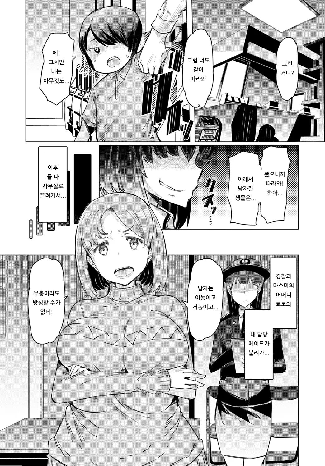 [EBA] NORYOKU-GAKUEN GEKOKUJO Ch. 3 | 능력학원 하극상 제3화 (COMIC Anthurium 2020-2) [Korean] [Digital] numero di immagine  6