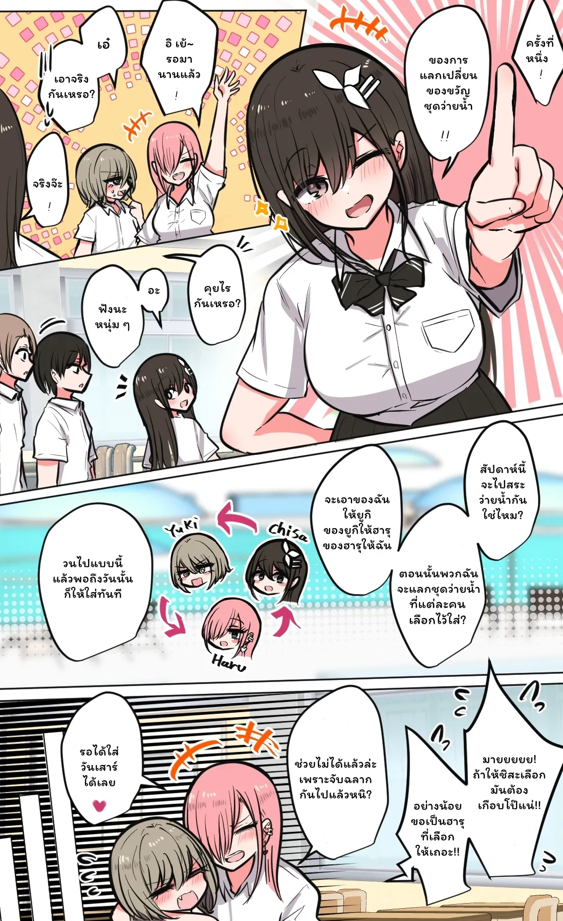 [torimogura] Seiyoku bagu tteru min'na de pūru iku 1-4 (Ongoing) [Thai ภาษาไทย] image number 1