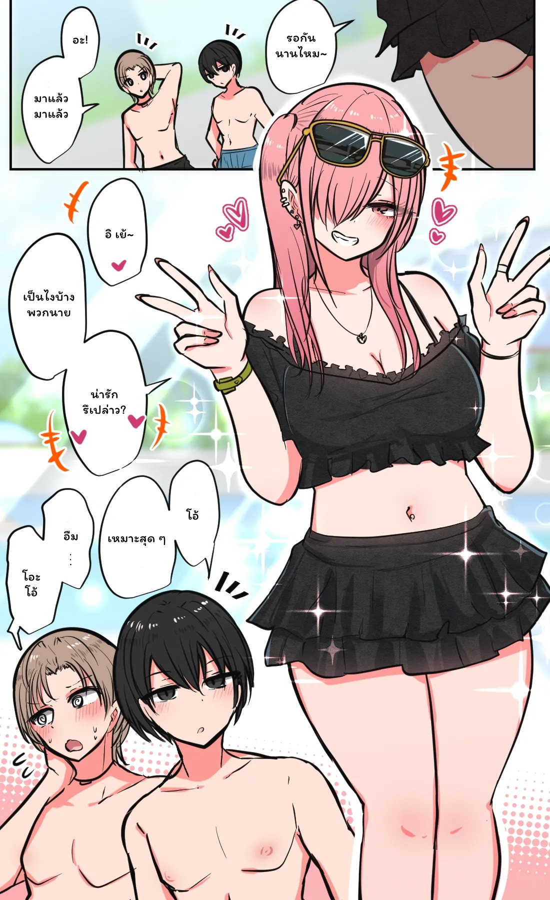 [torimogura] Seiyoku bagu tteru min'na de pūru iku 1-4 (Ongoing) [Thai ภาษาไทย] image number 3