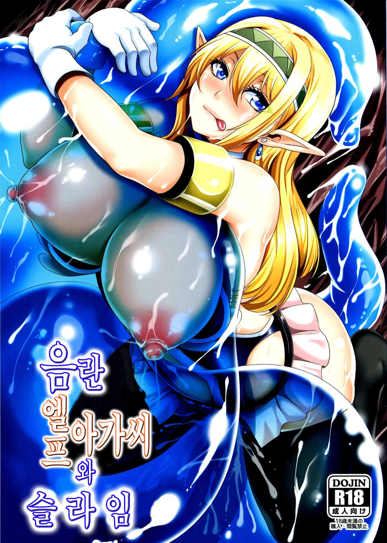 (C89) [Tiramisu Tart (Kazuhiro)] Inran Elf Musume to Slime | [Portuguese-BR] 图片编号 2