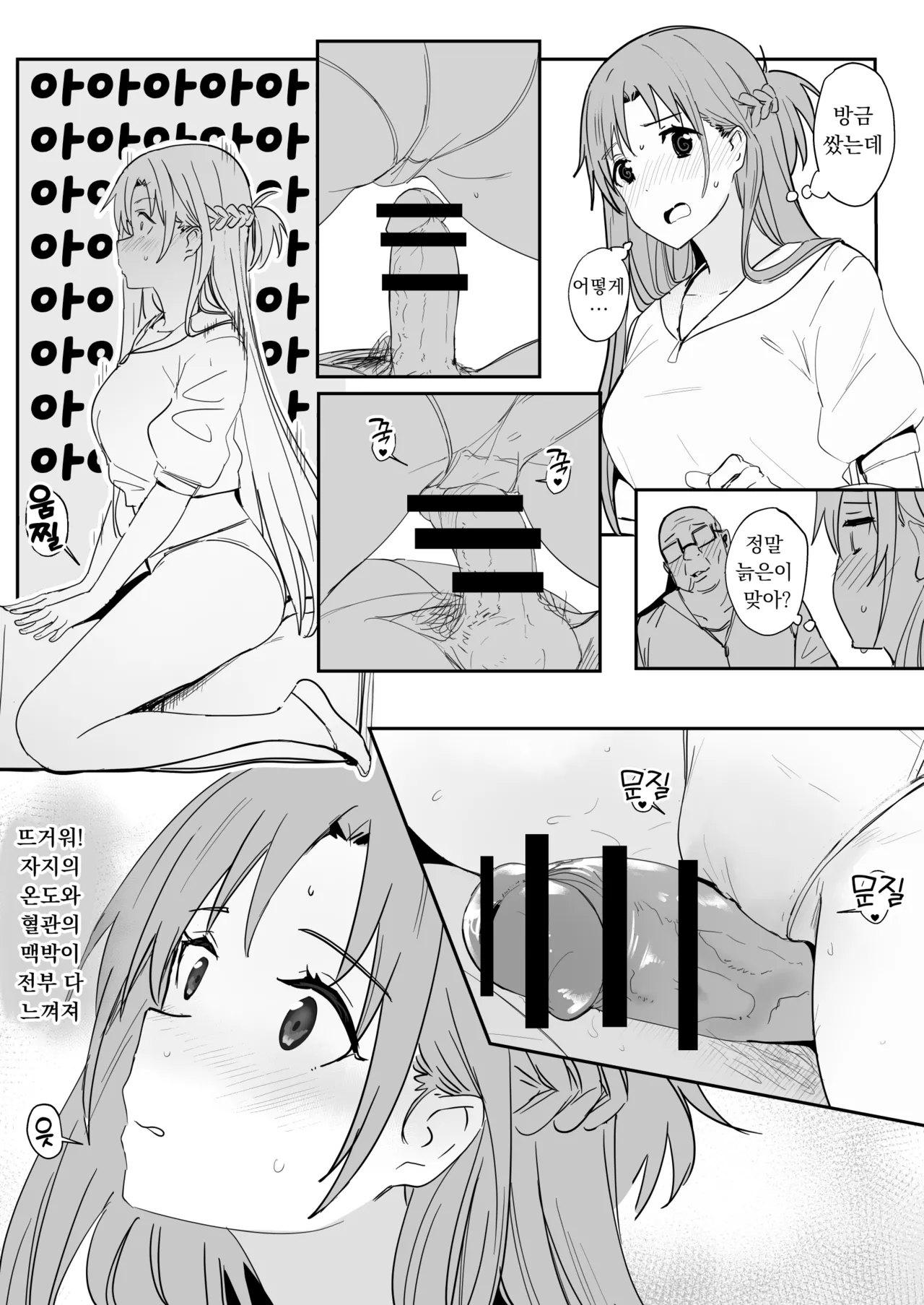 [Oninarasu] Asuna SP | 아스나 SP (Sword Art Online) [Korean] image number 17