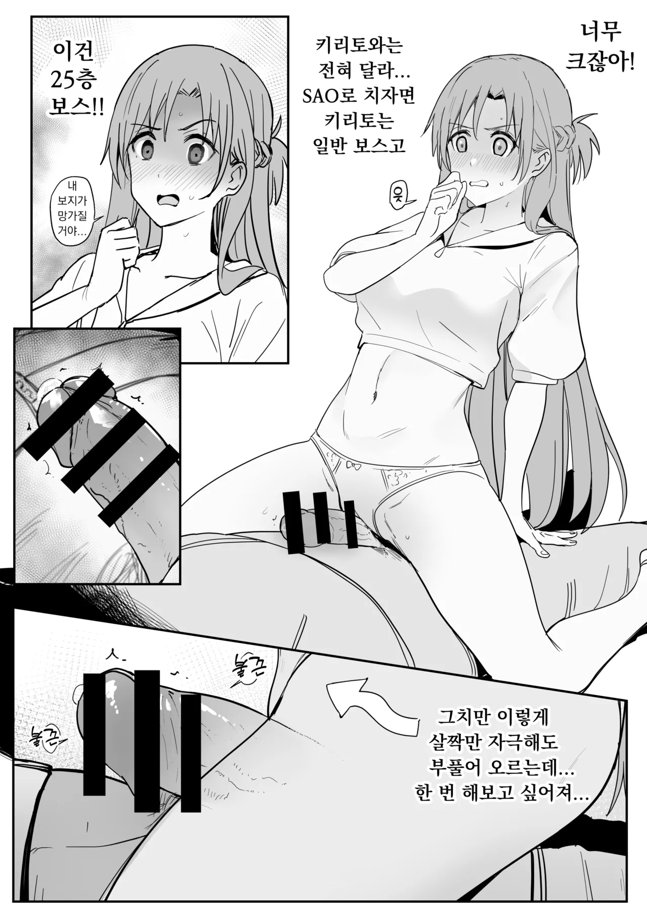 [Oninarasu] Asuna SP | 아스나 SP (Sword Art Online) [Korean] image number 18