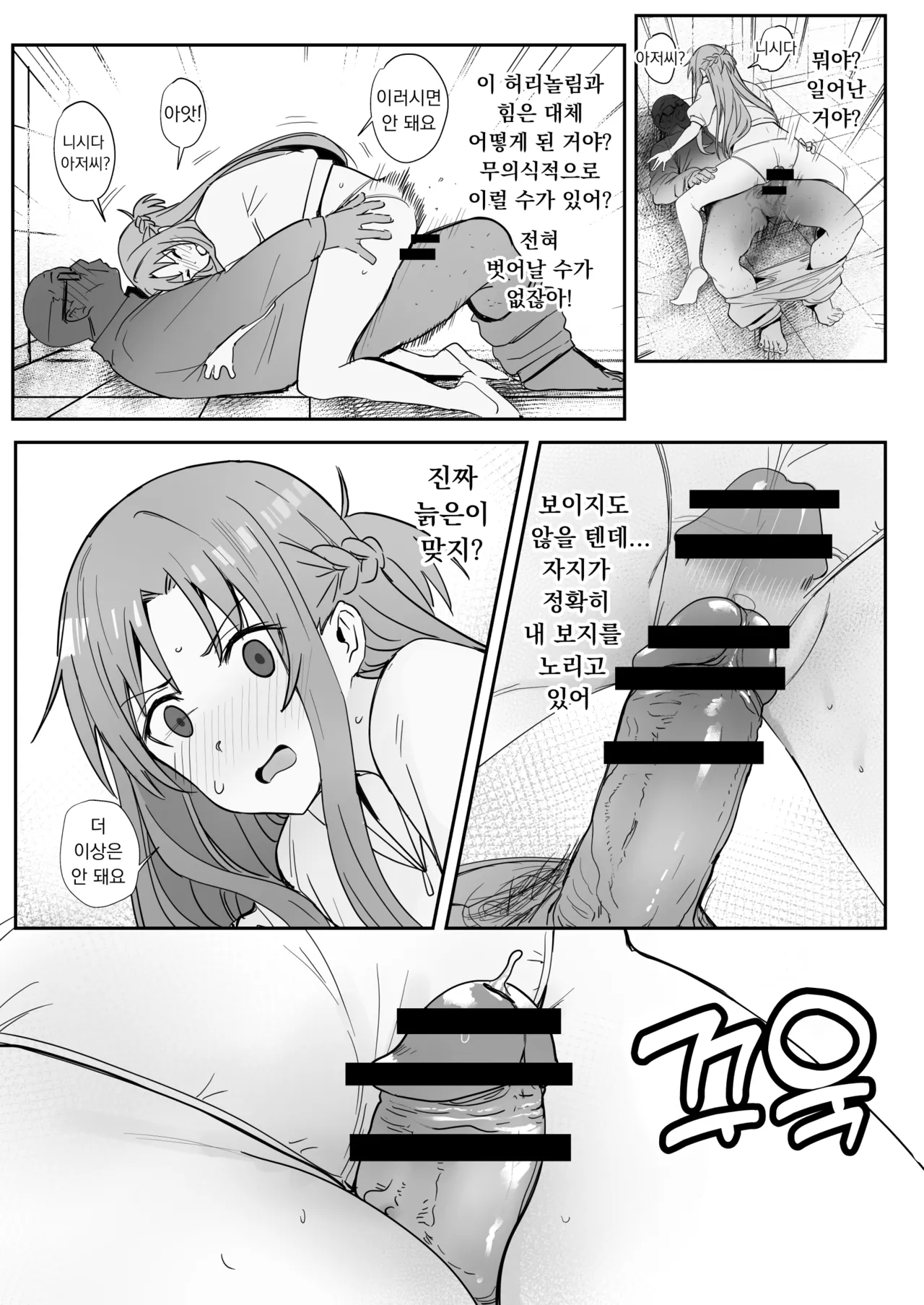 [Oninarasu] Asuna SP | 아스나 SP (Sword Art Online) [Korean] image number 21
