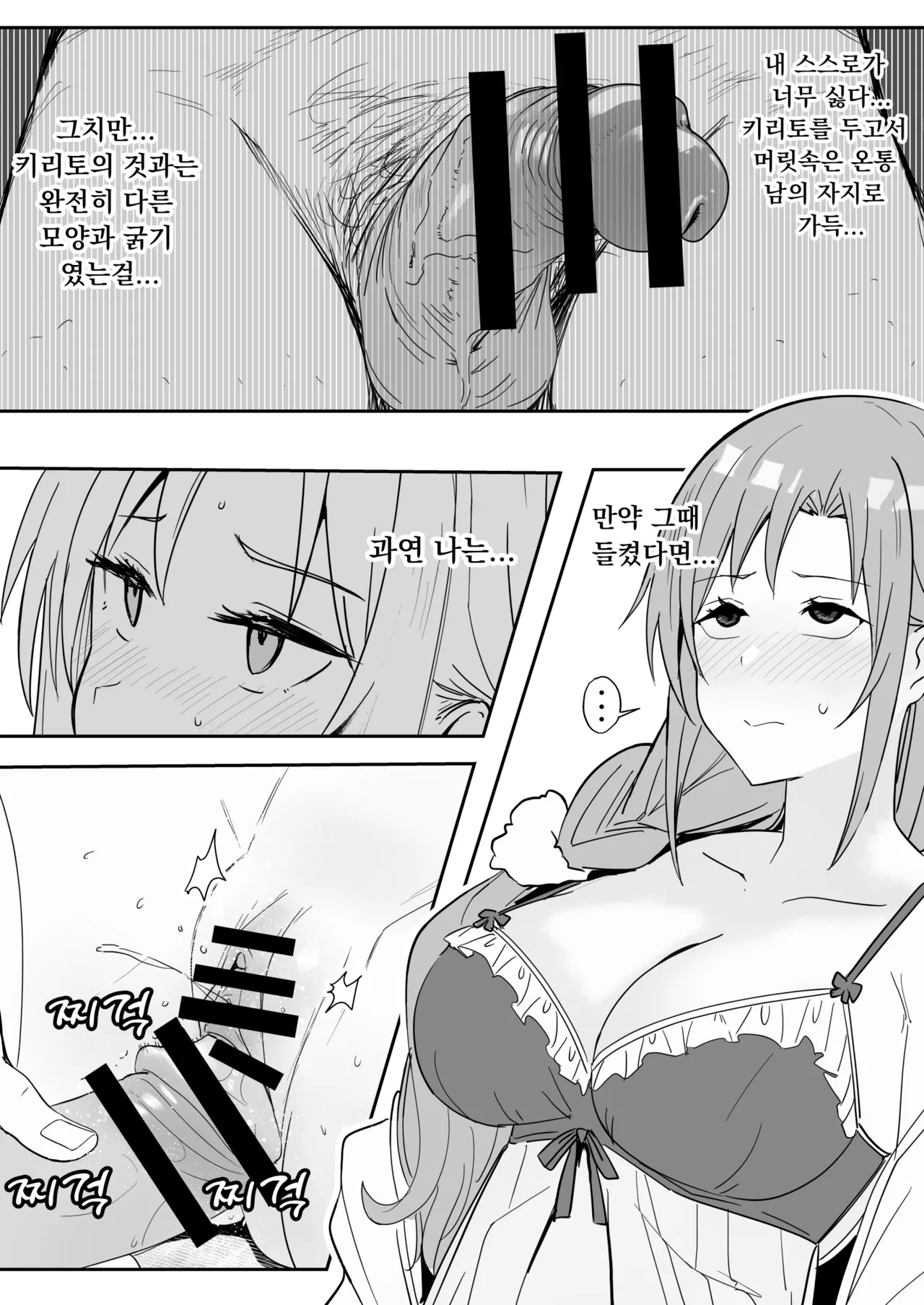 [Oninarasu] Asuna SP | 아스나 SP (Sword Art Online) [Korean] image number 26