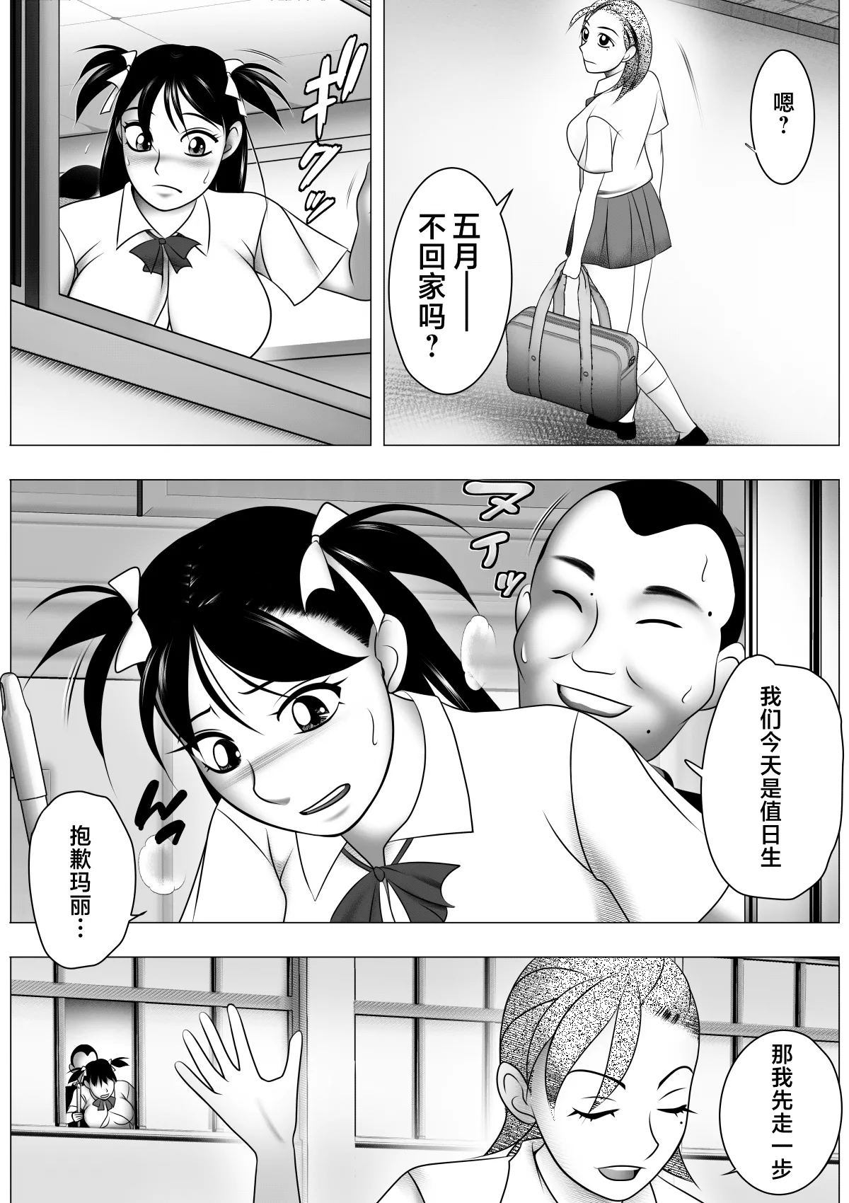 [Kikaidou] Botebara da yo! Satsuki-chan[Chinese] [AI汉化] première image