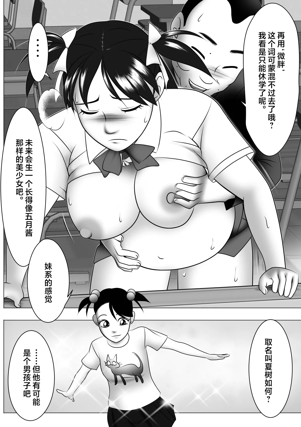 [Kikaidou] Botebara da yo! Satsuki-chan[Chinese] [AI汉化] 4eme image
