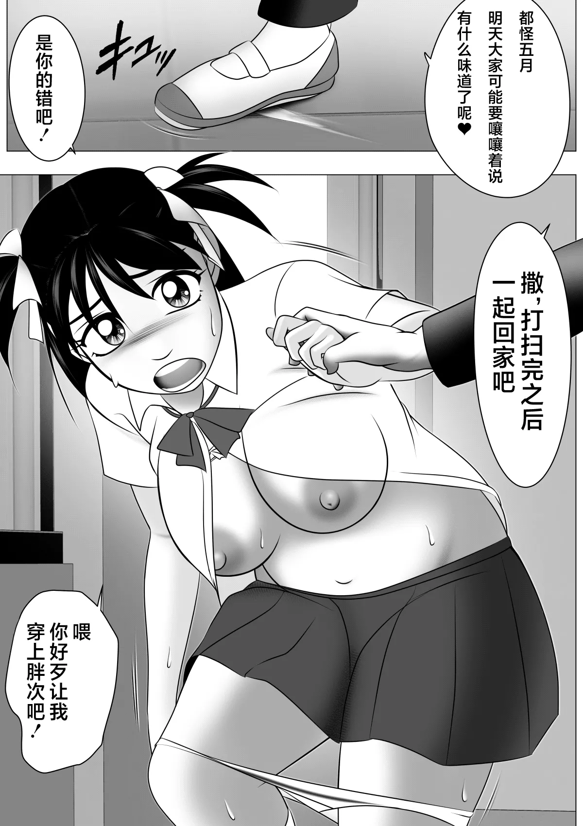 [Kikaidou] Botebara da yo! Satsuki-chan[Chinese] [AI汉化] 9eme image