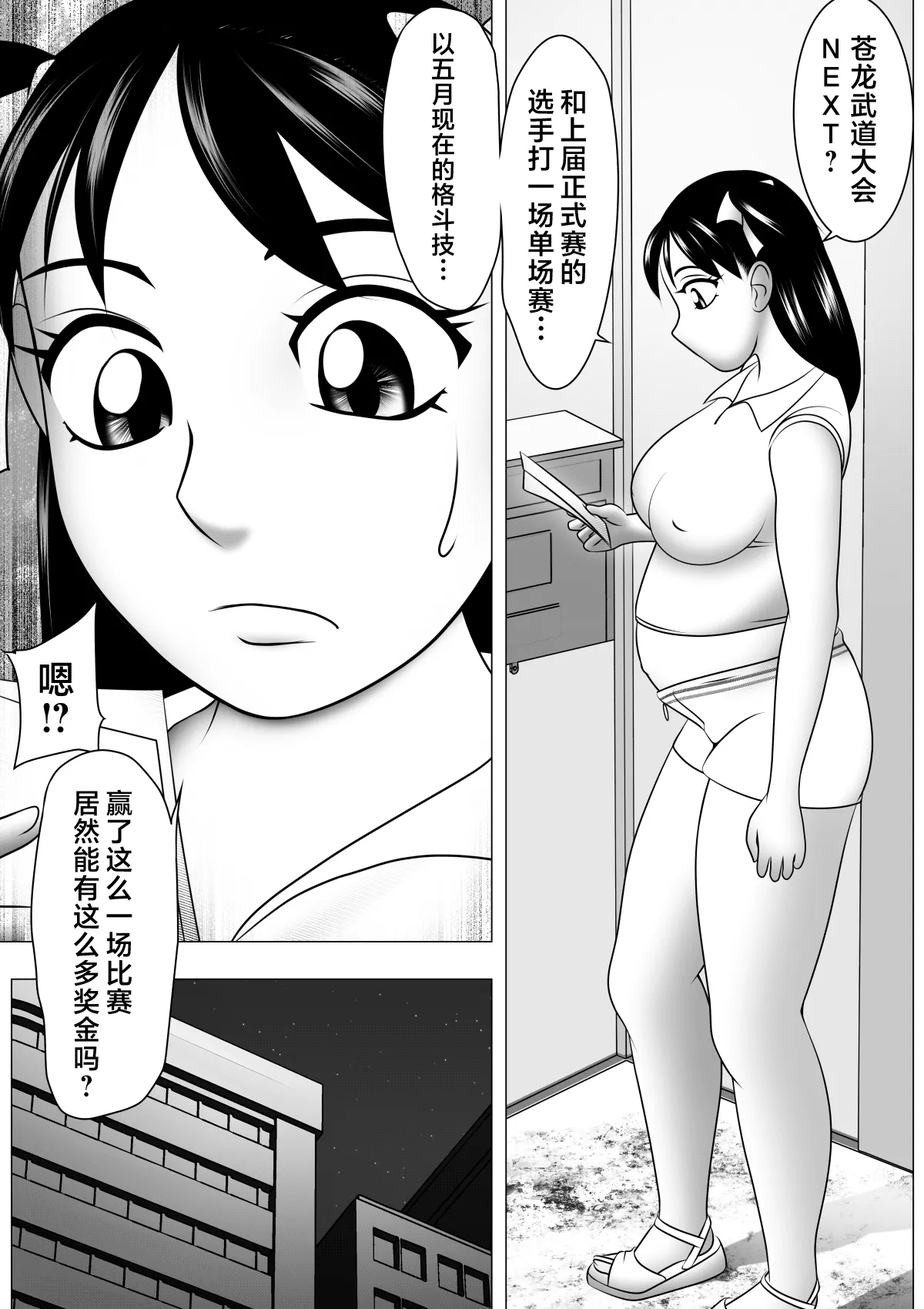 [Kikaidou] Botebara da yo! Satsuki-chan[Chinese] [AI汉化] 15eme image