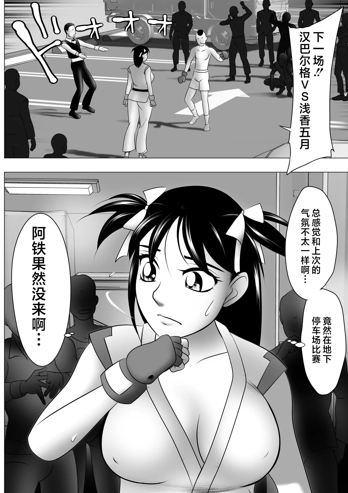 [Kikaidou] Botebara da yo! Satsuki-chan[Chinese] [AI汉化] 16eme image