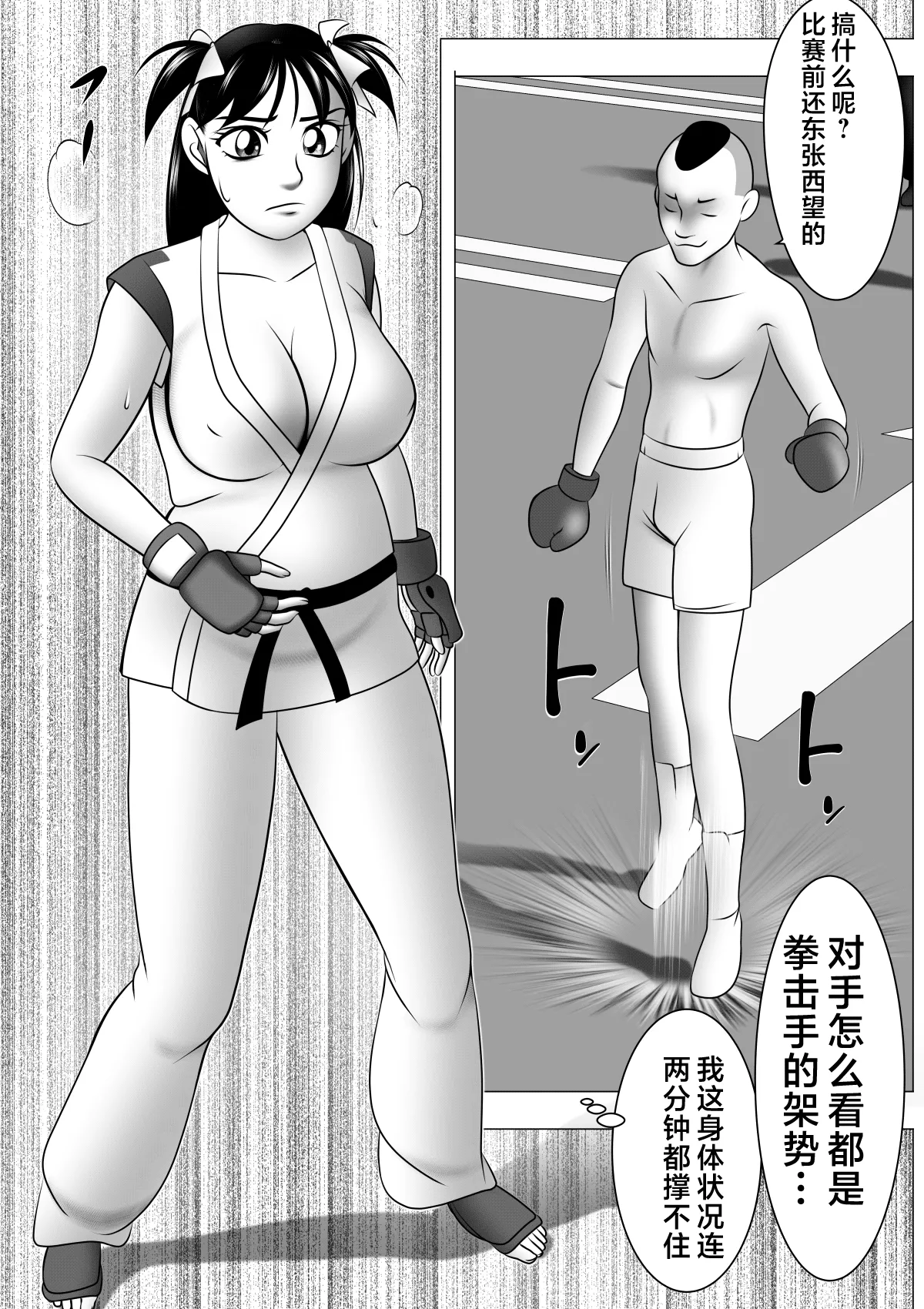 [Kikaidou] Botebara da yo! Satsuki-chan[Chinese] [AI汉化] 17eme image