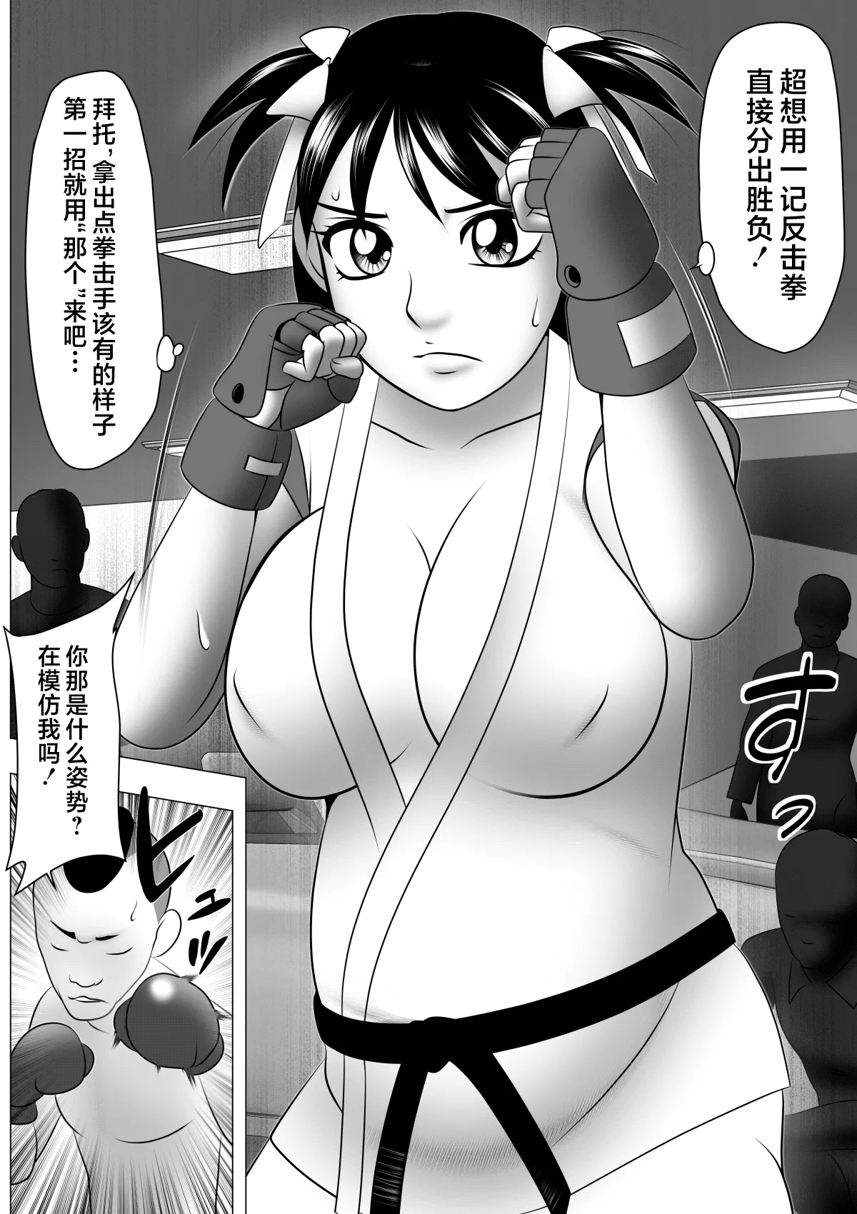 [Kikaidou] Botebara da yo! Satsuki-chan[Chinese] [AI汉化] 18eme image