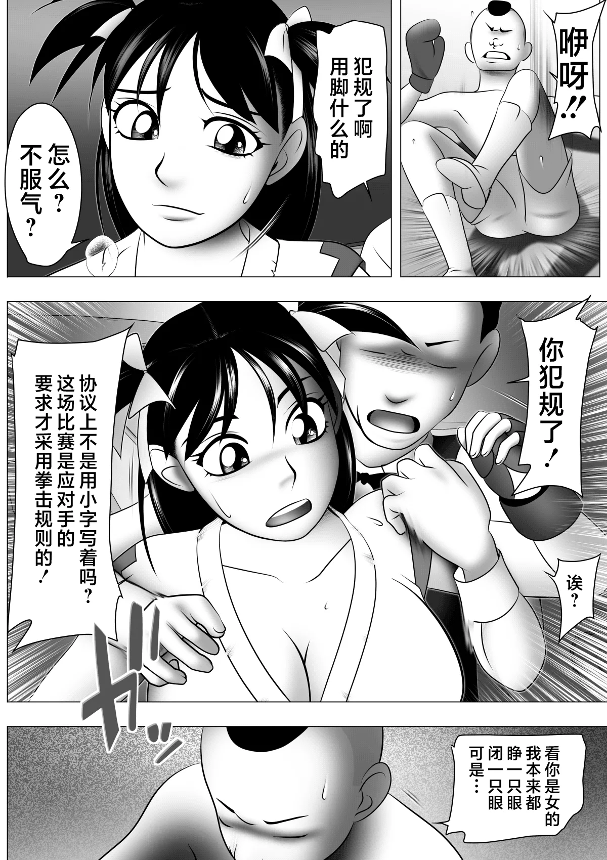 [Kikaidou] Botebara da yo! Satsuki-chan[Chinese] [AI汉化] 20eme image