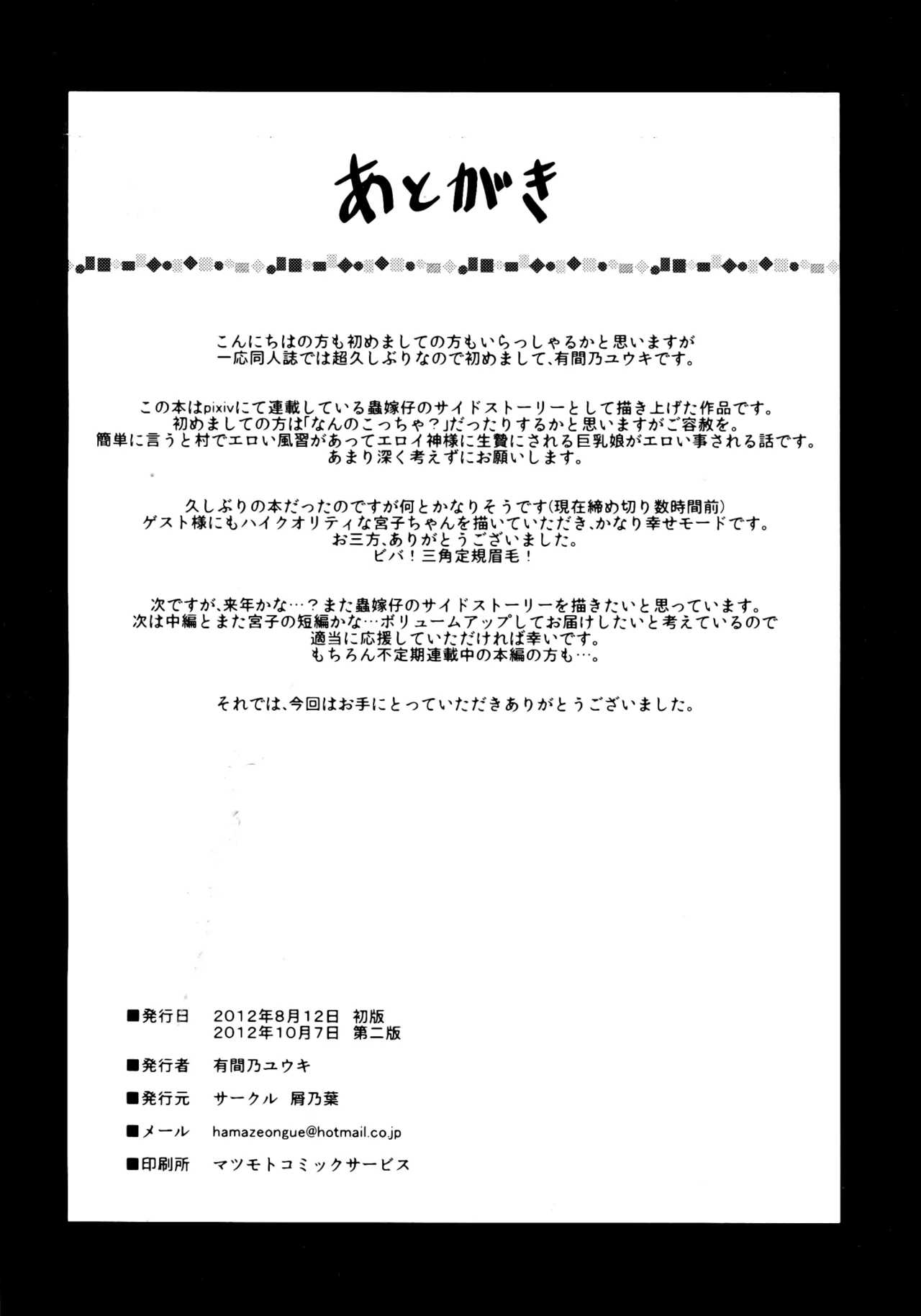 (C82) [Kuzunoha (Yumano Yuuki)] Mushikago ~Infu Hen~ [Portuguese-BR] image number 22