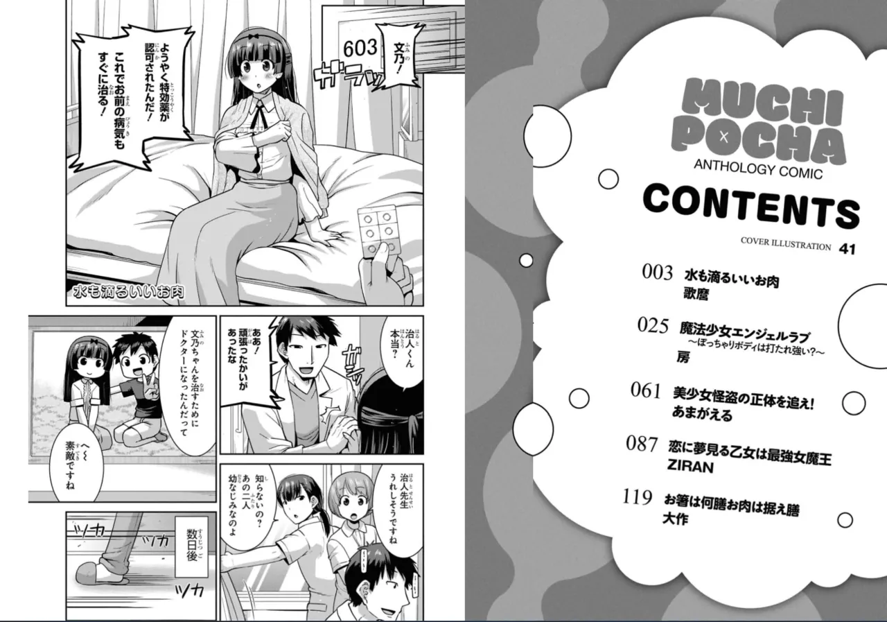 A naughty anthology comic about squeezing the flesh of overly chubby girls who are letting their guard down. Chapter 1 изображение № 1