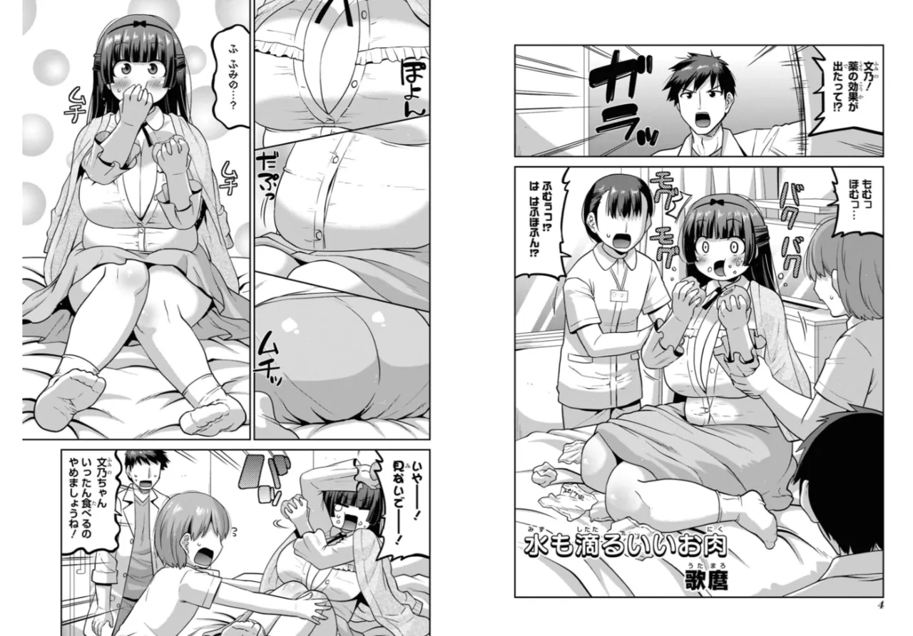 A naughty anthology comic about squeezing the flesh of overly chubby girls who are letting their guard down. Chapter 1 изображение № 2