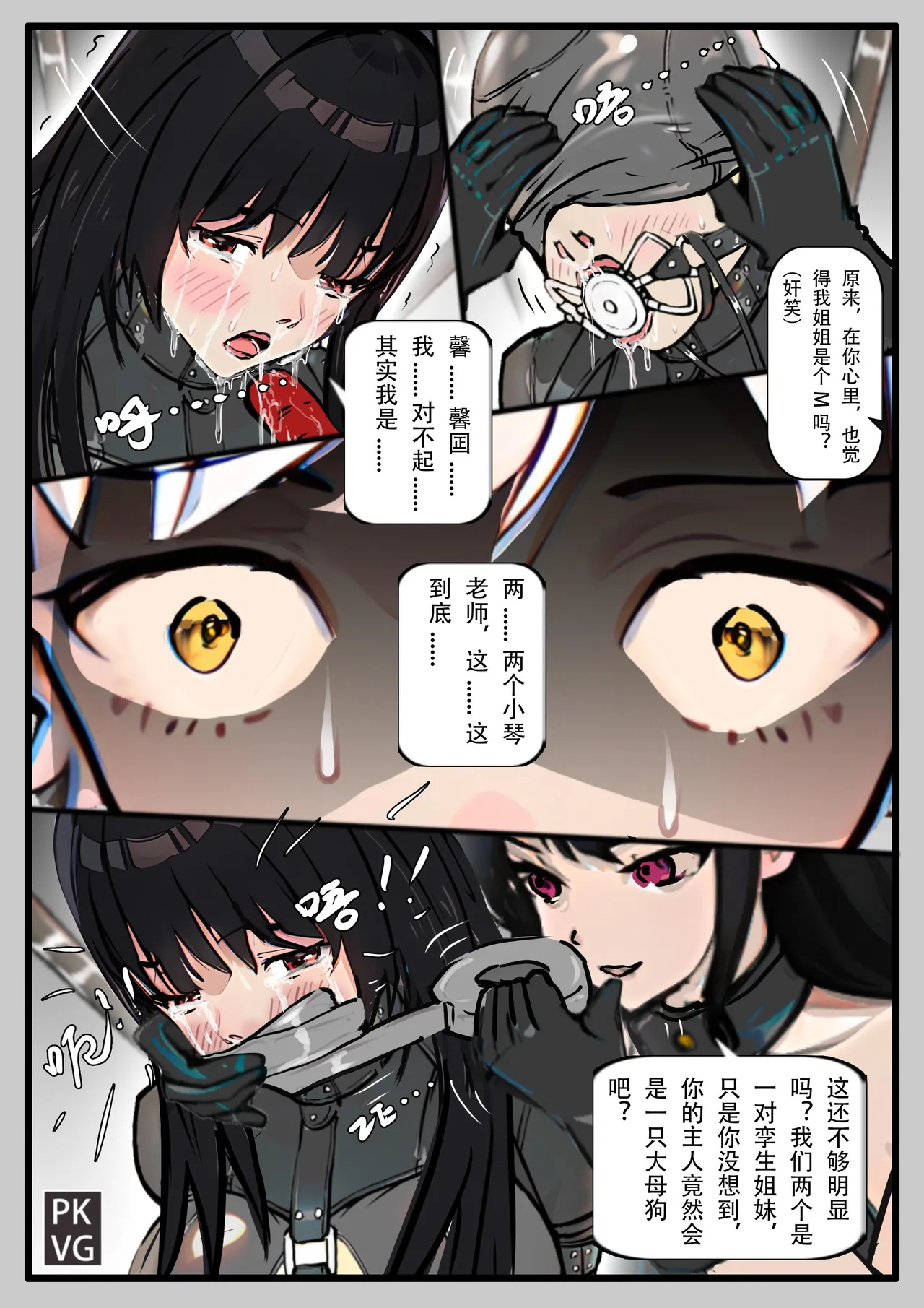 [PKVG] Story of slave Chapter 22 self bondage latex 2eme image