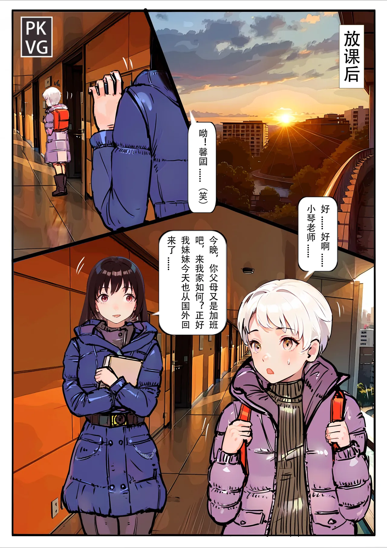 [PKVG] Story of slave Chapter 22 self bondage latex 3eme image