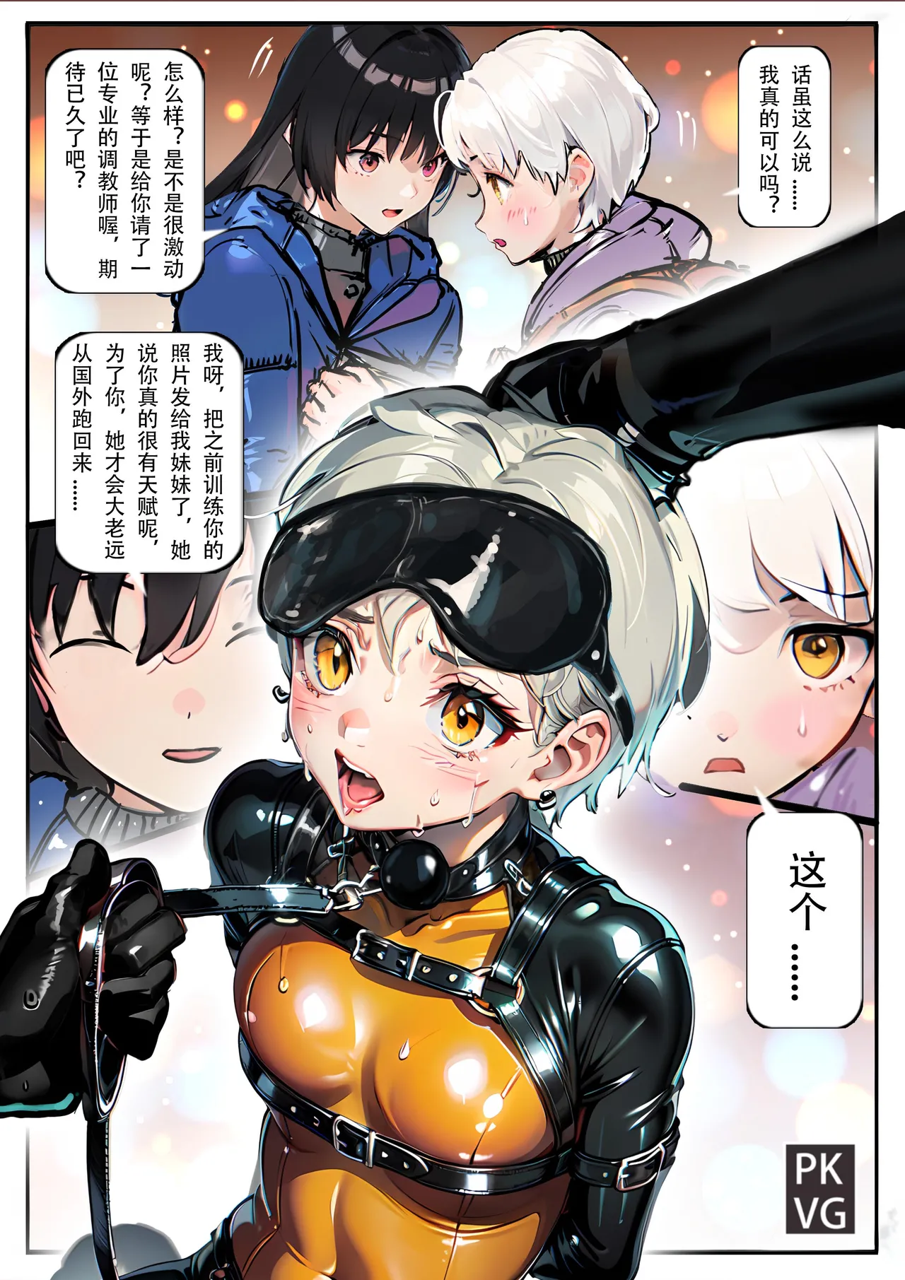 [PKVG] Story of slave Chapter 22 self bondage latex 4eme image