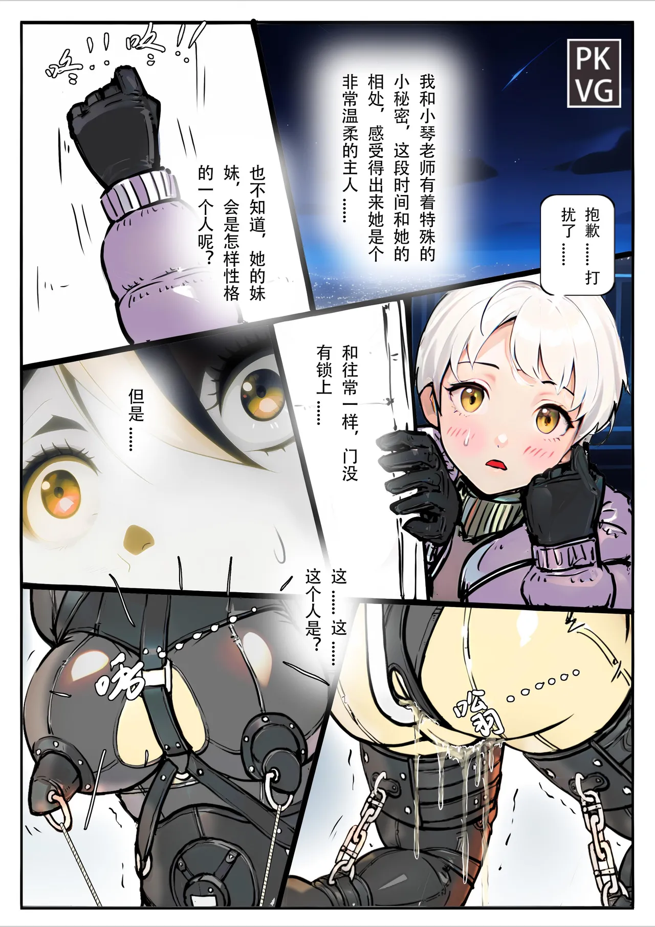 [PKVG] Story of slave Chapter 22 self bondage latex 5eme image