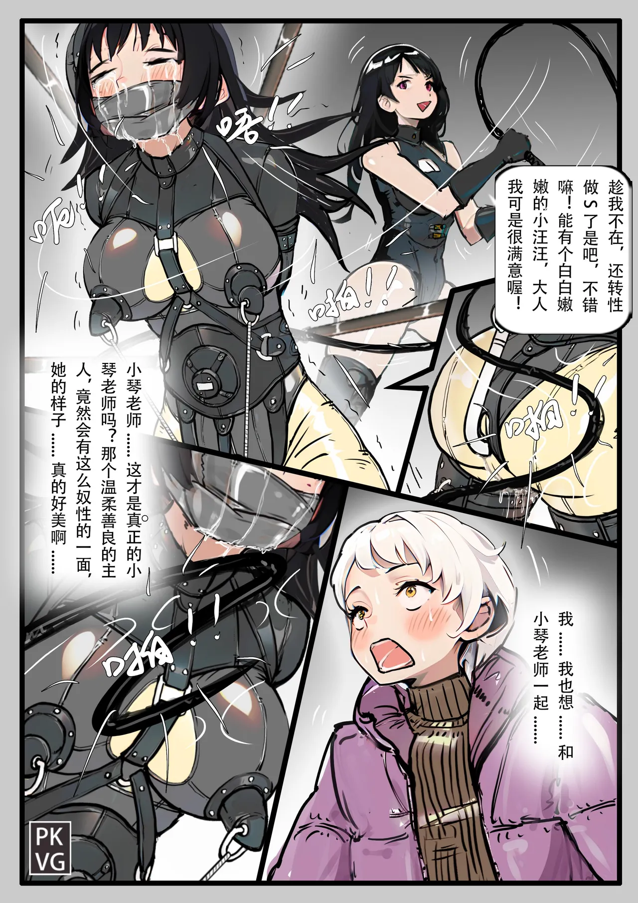 [PKVG] Story of slave Chapter 22 self bondage latex 8eme image