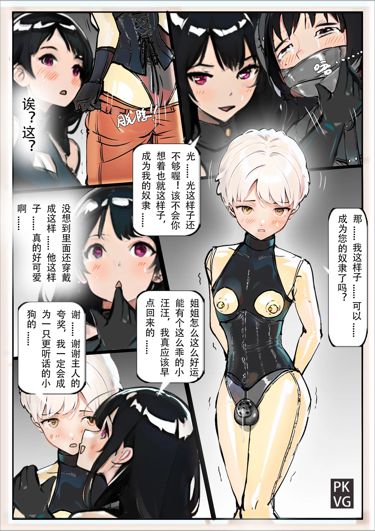 [PKVG] Story of slave Chapter 22 self bondage latex 10eme image