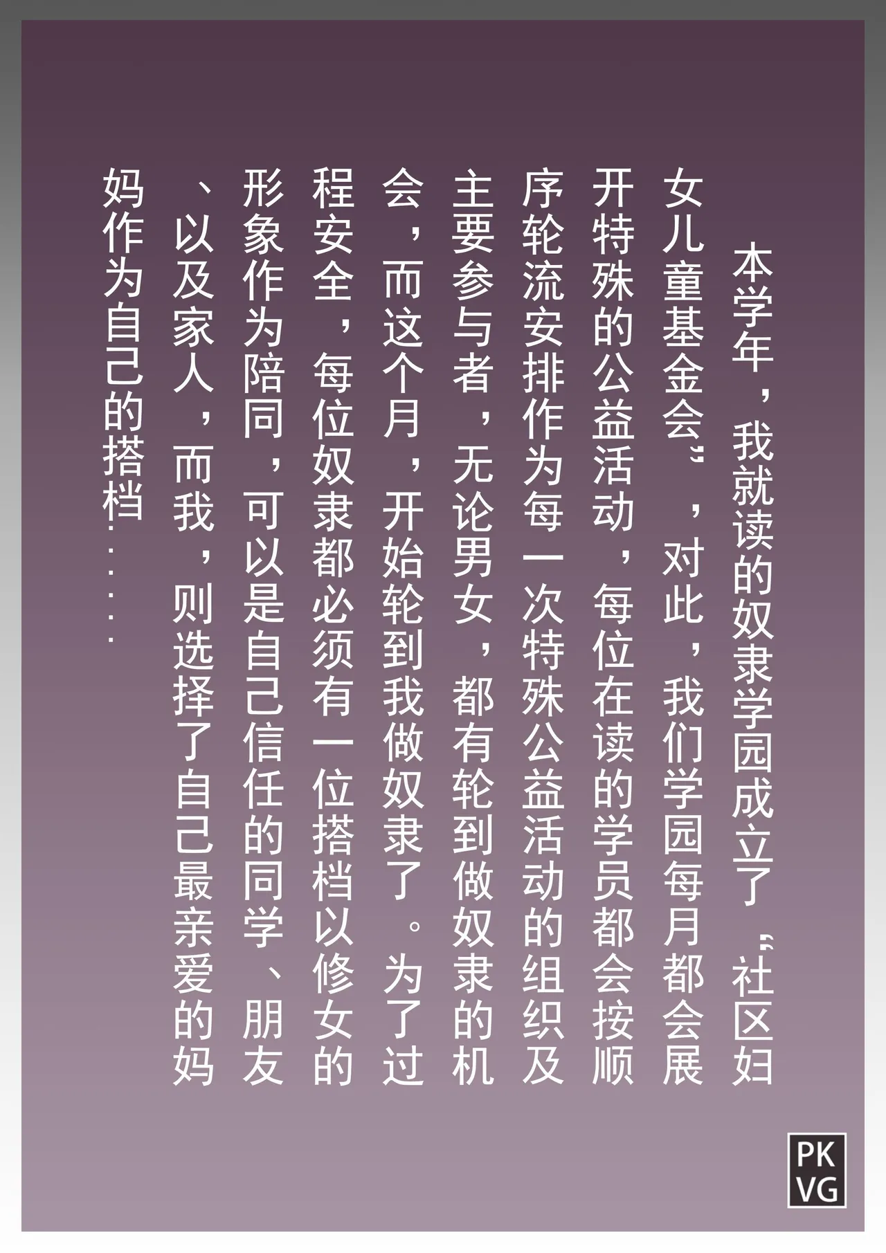 [PKVG] Story of slave Chapter 17 Latex doll donation 3eme image