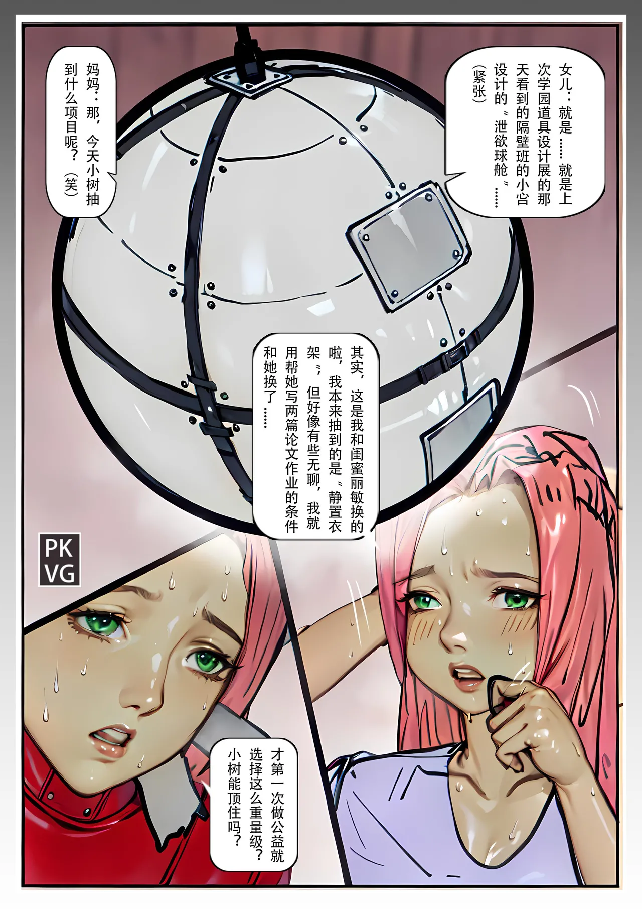 [PKVG] Story of slave Chapter 17 Latex doll donation 8eme image