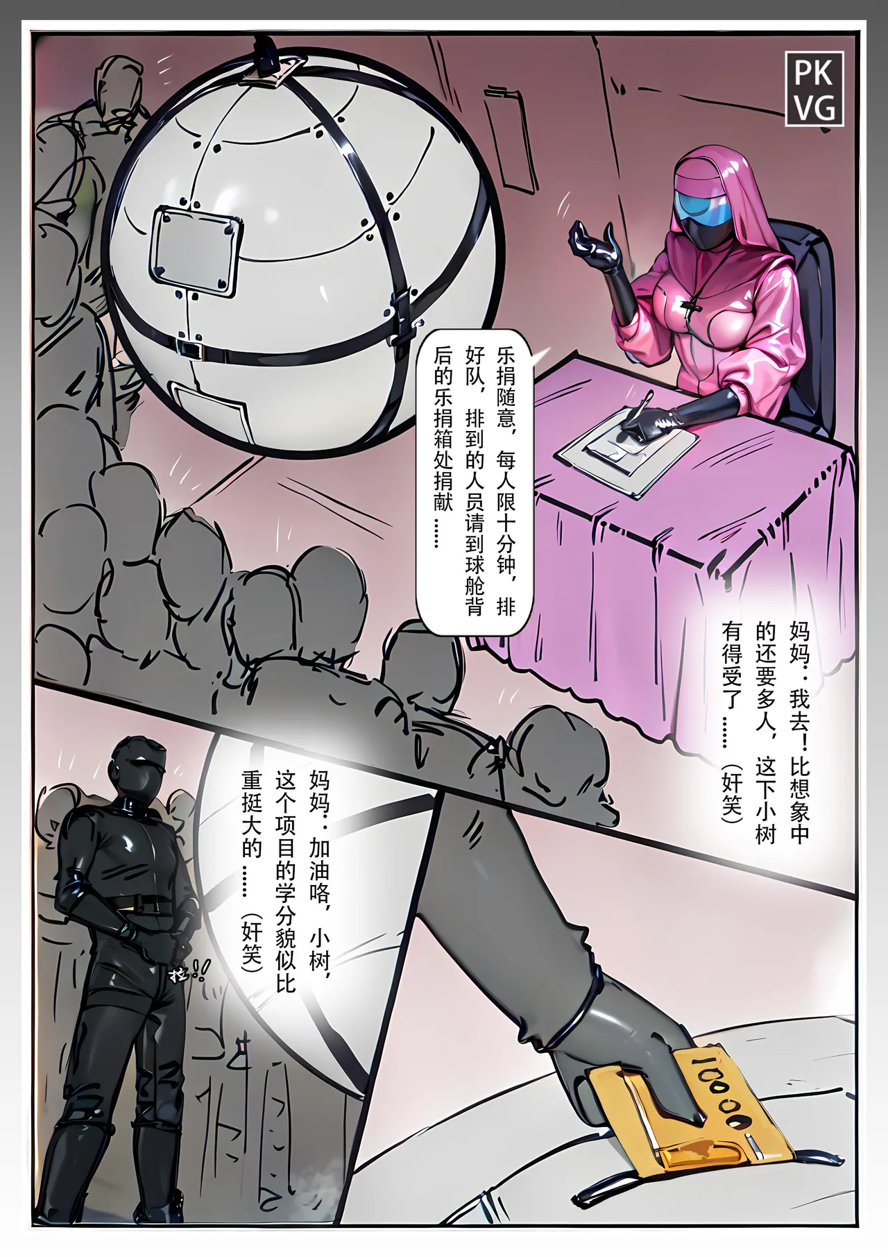 [PKVG] Story of slave Chapter 17 Latex doll donation 16eme image