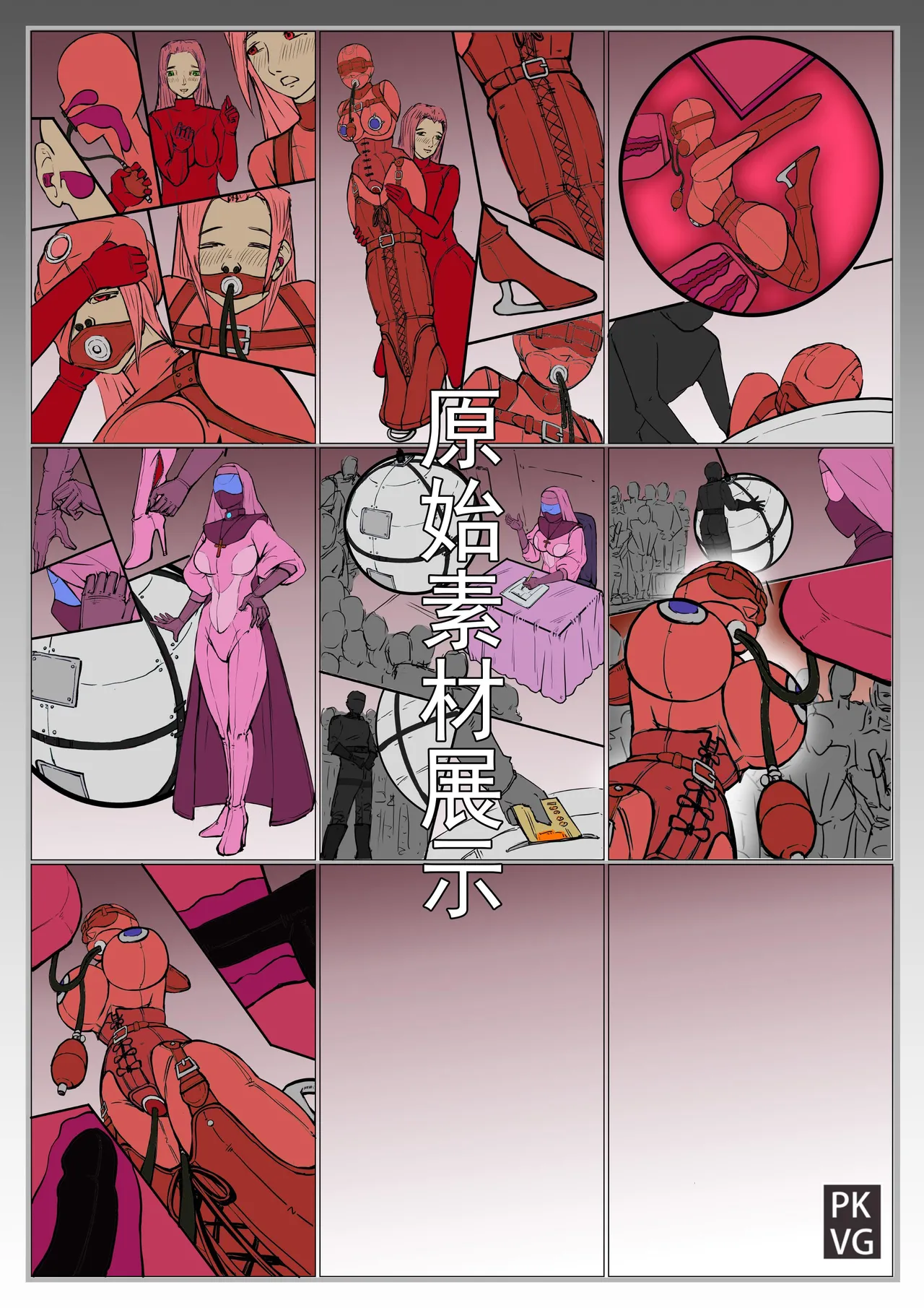 [PKVG] Story of slave Chapter 17 Latex doll donation 20eme image