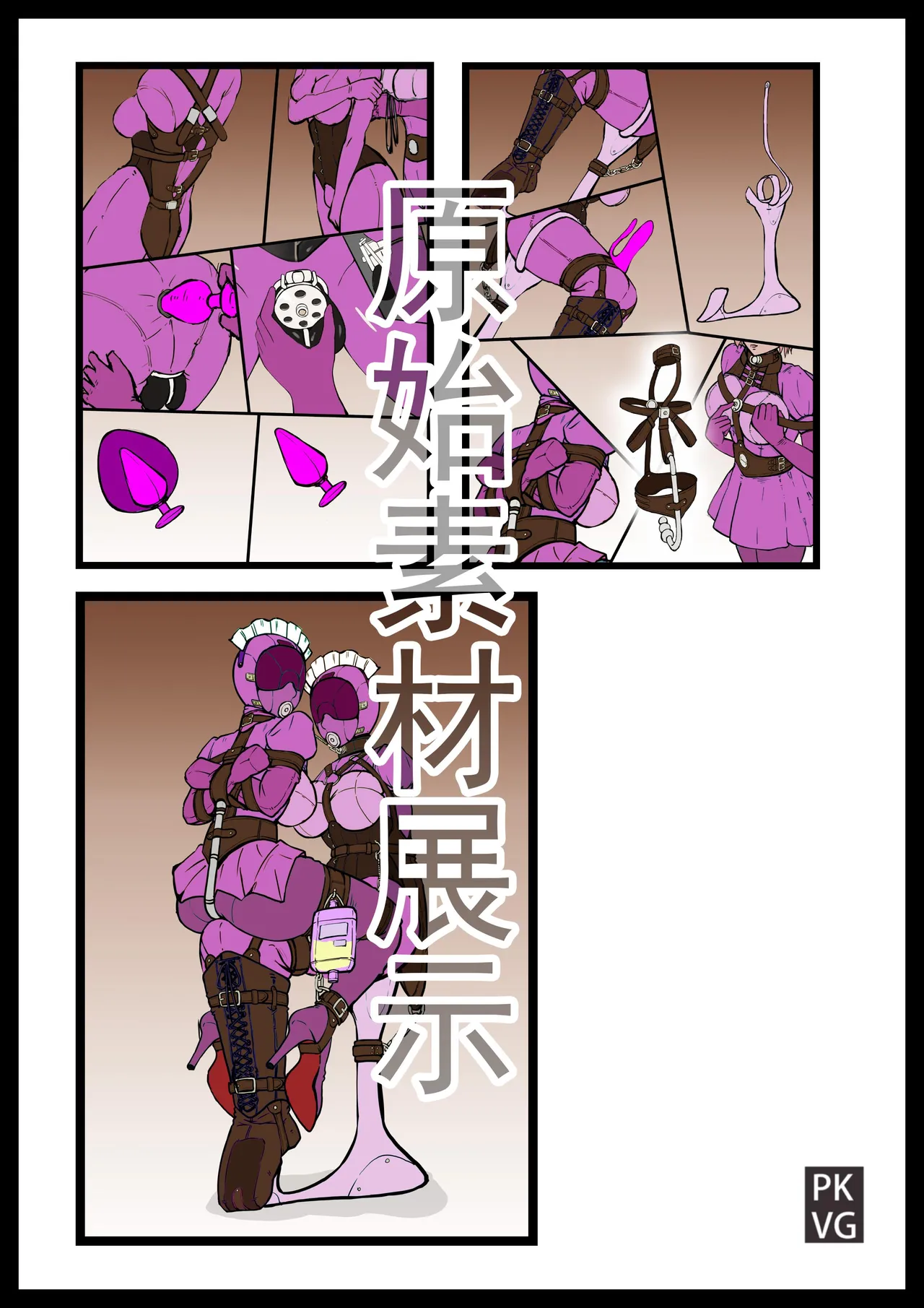 [PKVG] Story of slave Chapter 18 selfbondage  latex twins doll изображение № 23