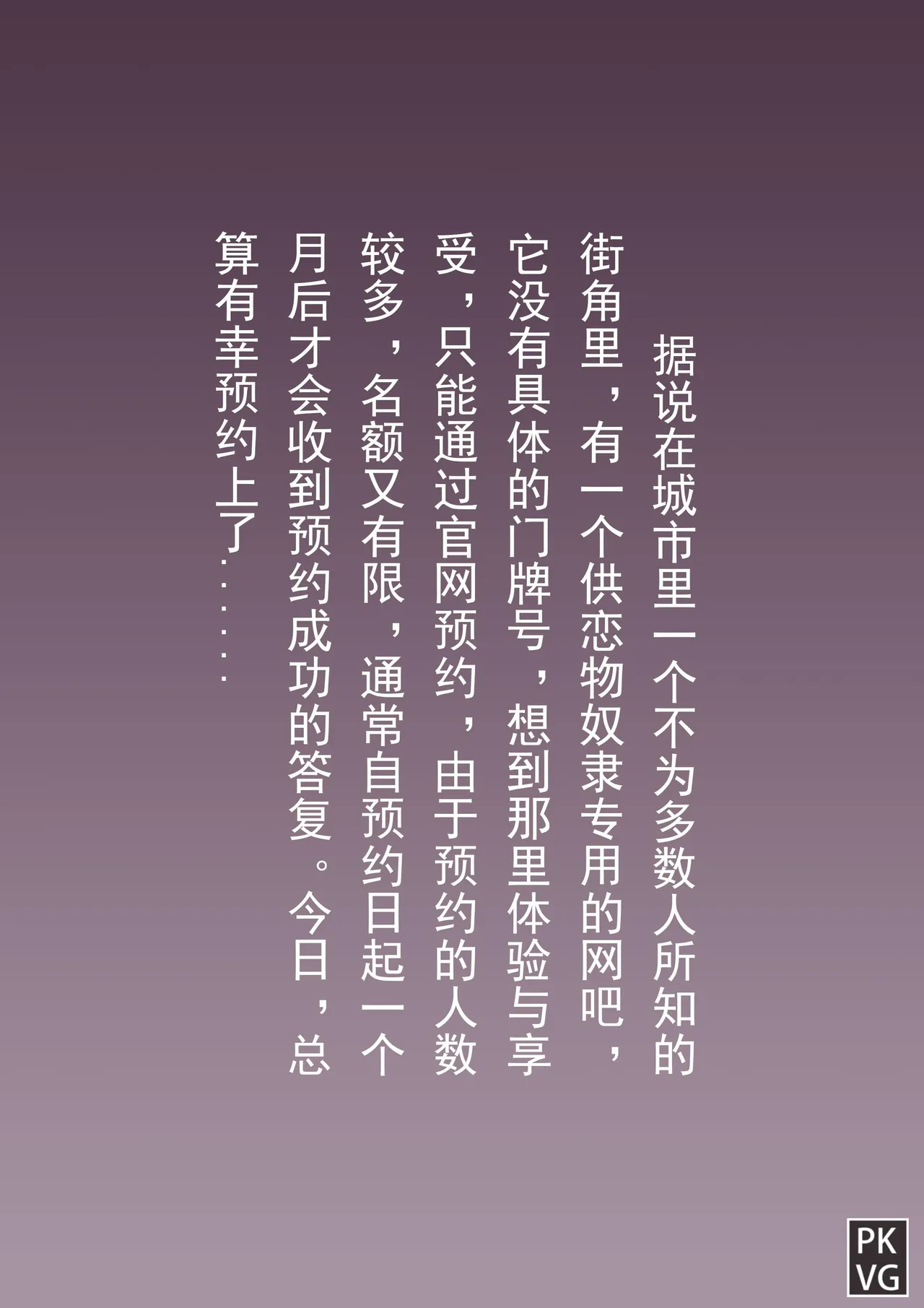 [PKVG] Story of slave Chapter 20 Latex doll cybercafe Bildnummer 2