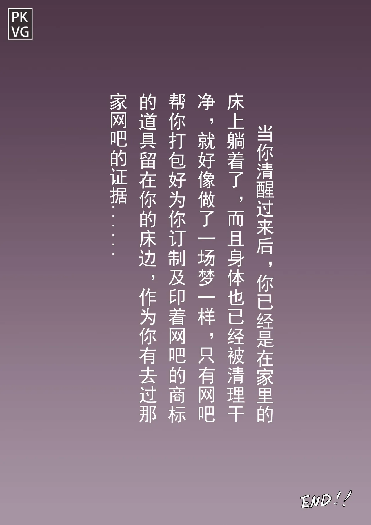 [PKVG] Story of slave Chapter 20 Latex doll cybercafe Bildnummer 10