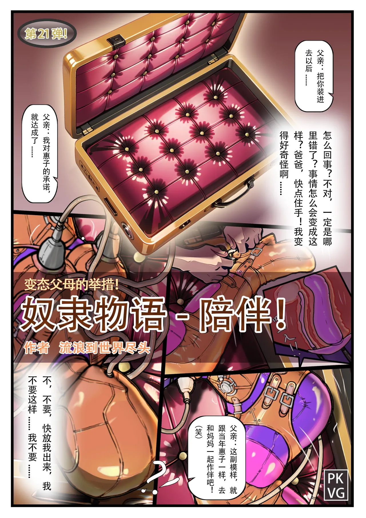 [PKVG] Story of slave Chapter 21 изображение № 1