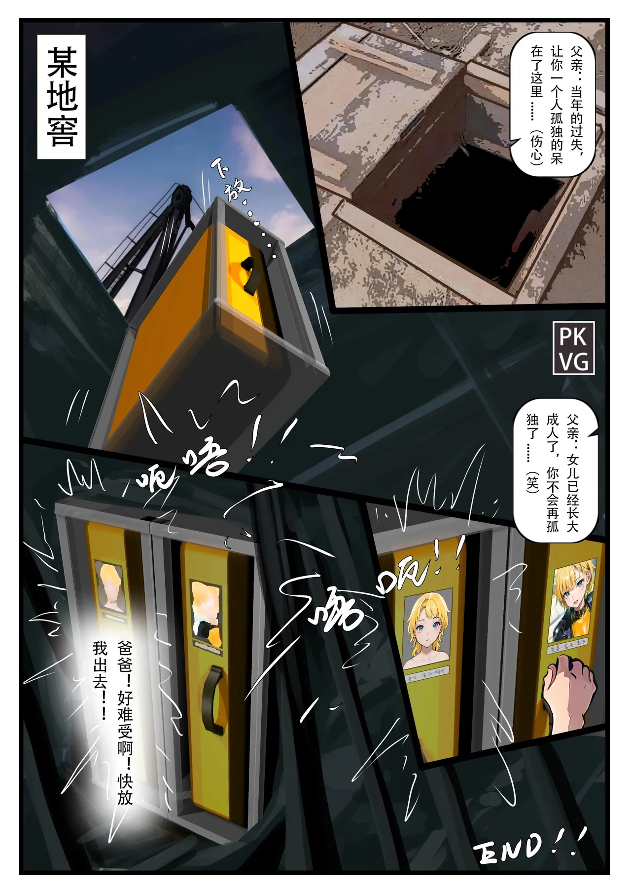 [PKVG] Story of slave Chapter 21 изображение № 11