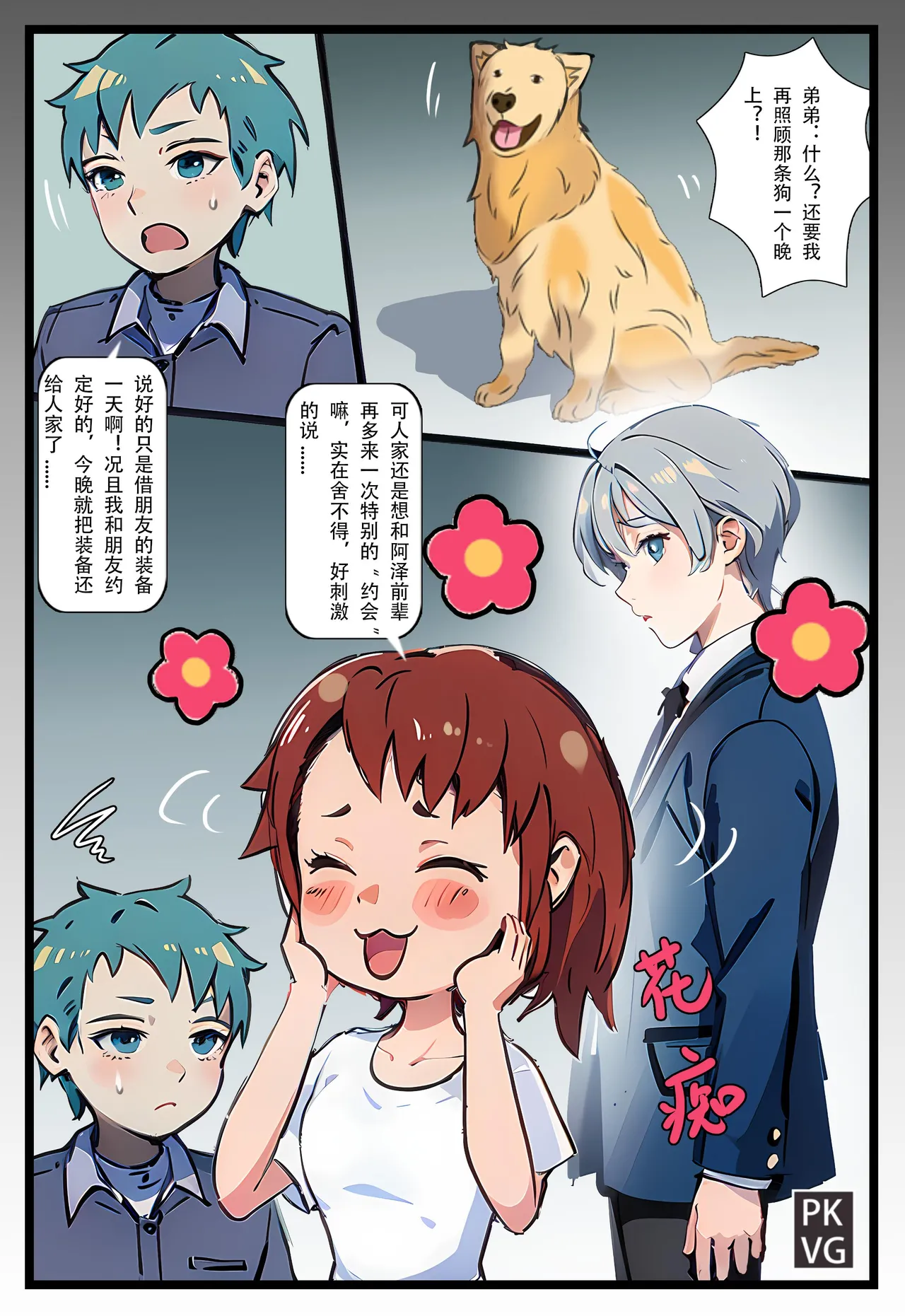 [PKVG] Story of slave Chapter 19 K9 petsplay Bildnummer 4