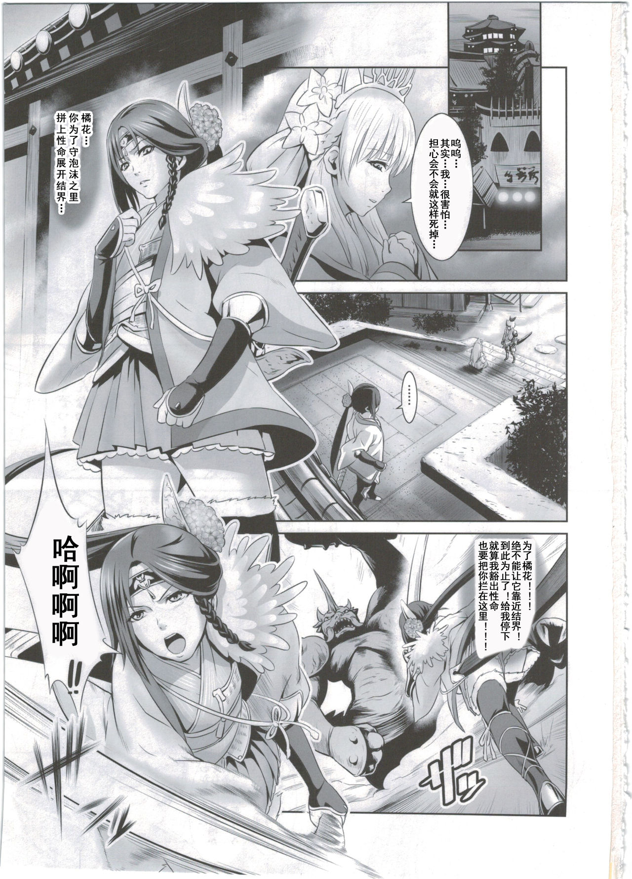 (COMIC1☆8) [Nantara Kantara (Shungiku Tenudon)] Shuuhaku no Miko (Toukiden) [Chinese] [不會日文的台長個人漢化] Bildnummer 4