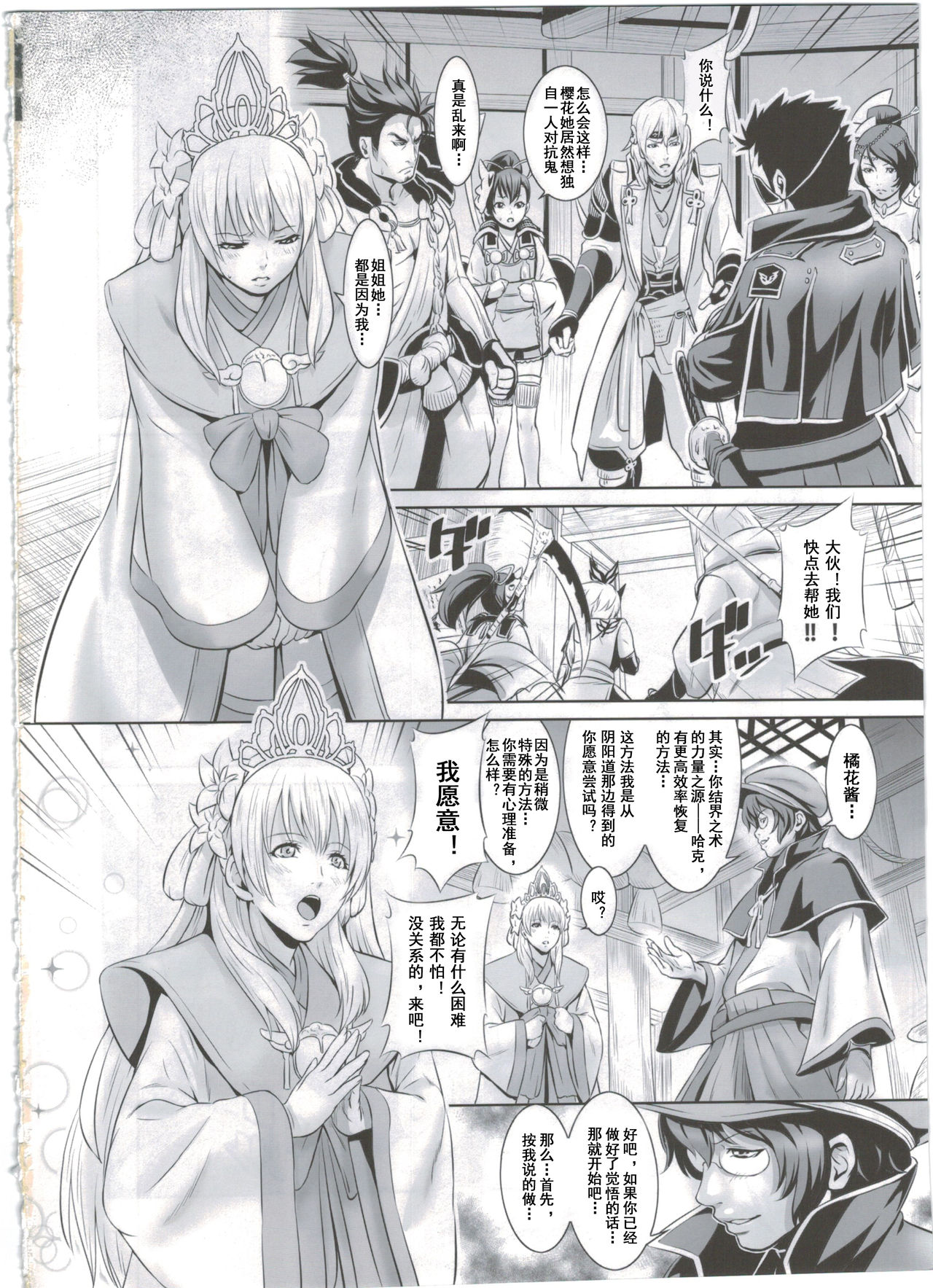 (COMIC1☆8) [Nantara Kantara (Shungiku Tenudon)] Shuuhaku no Miko (Toukiden) [Chinese] [不會日文的台長個人漢化] Bildnummer 5