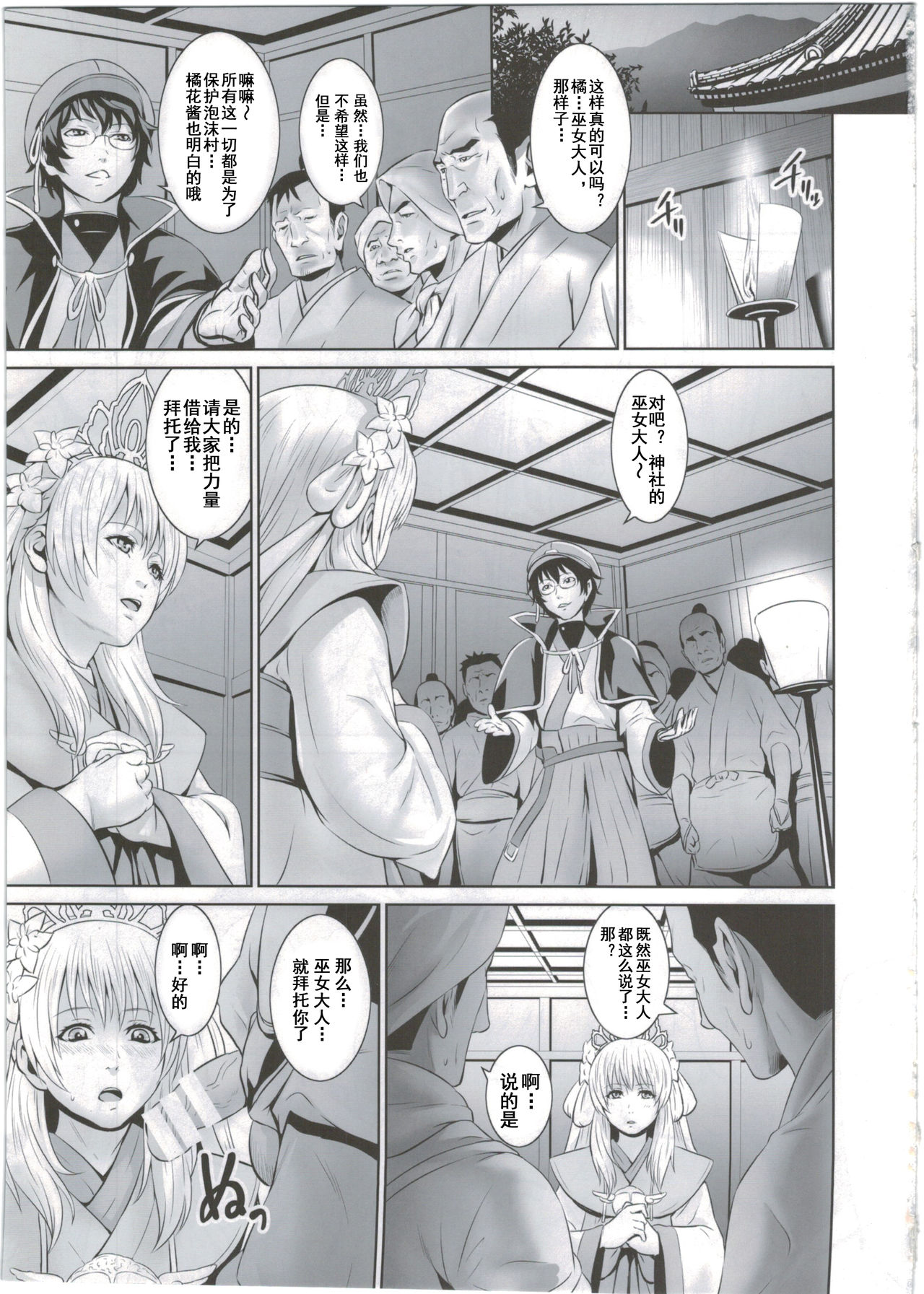 (COMIC1☆8) [Nantara Kantara (Shungiku Tenudon)] Shuuhaku no Miko (Toukiden) [Chinese] [不會日文的台長個人漢化] Bildnummer 6