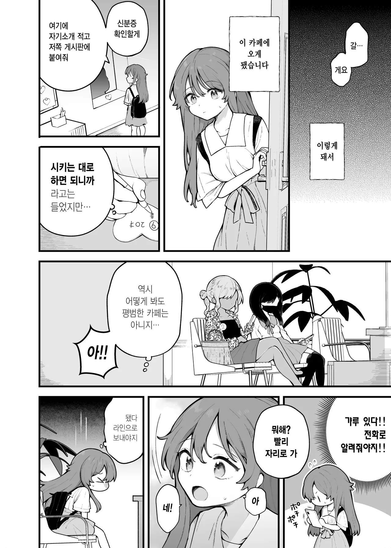 [Agenasu (Kari) (Nagase Tooru)] Shotaimen no Otoko ni Damasarete, Yarimoku Party ni Sanka shita Hanashi. | 초면인 남자에게 속아서, 섹스 목적 파티에 참가한 이야기. [Korean] 画像番号 5