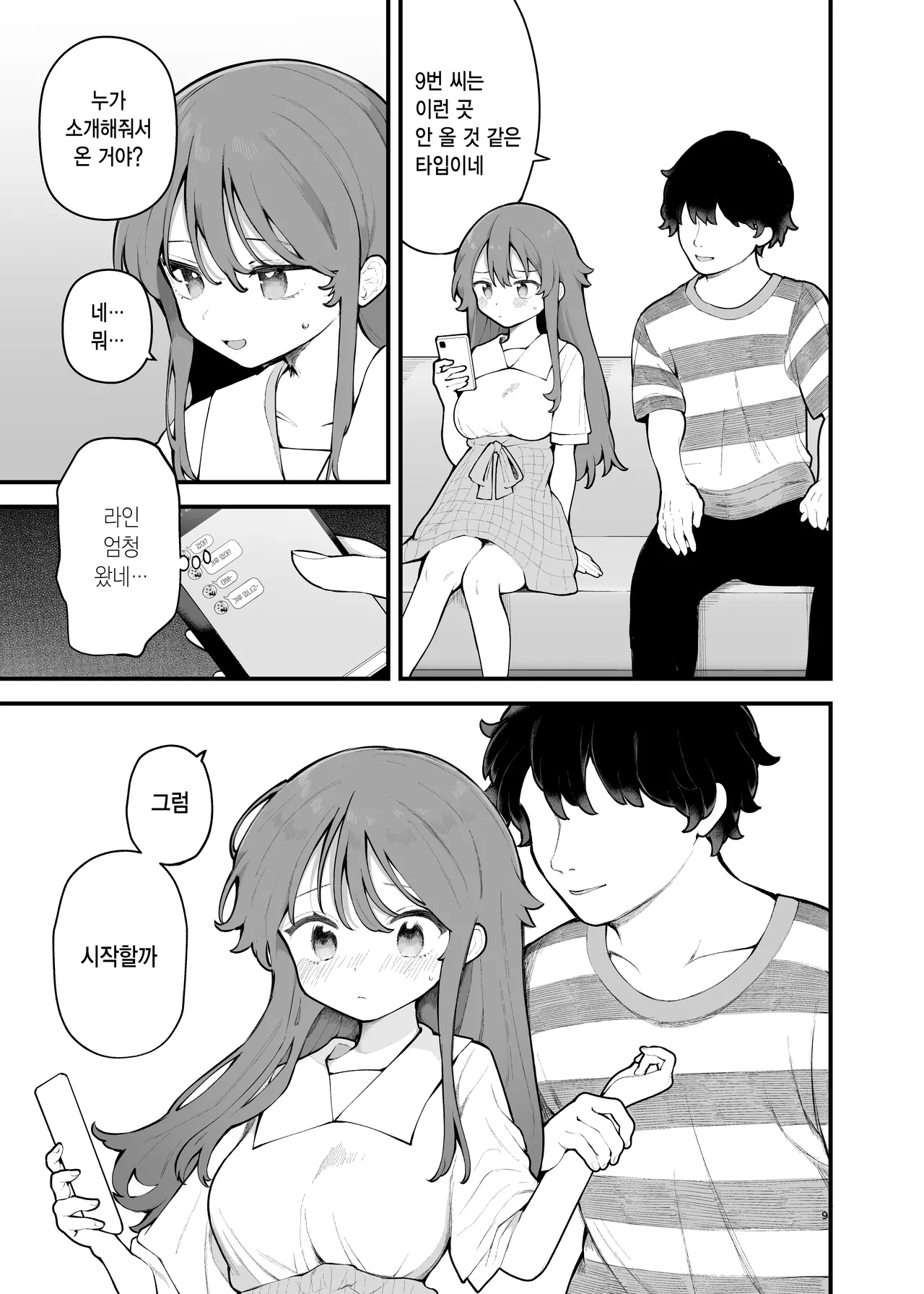 [Agenasu (Kari) (Nagase Tooru)] Shotaimen no Otoko ni Damasarete, Yarimoku Party ni Sanka shita Hanashi. | 초면인 남자에게 속아서, 섹스 목적 파티에 참가한 이야기. [Korean] 画像番号 8