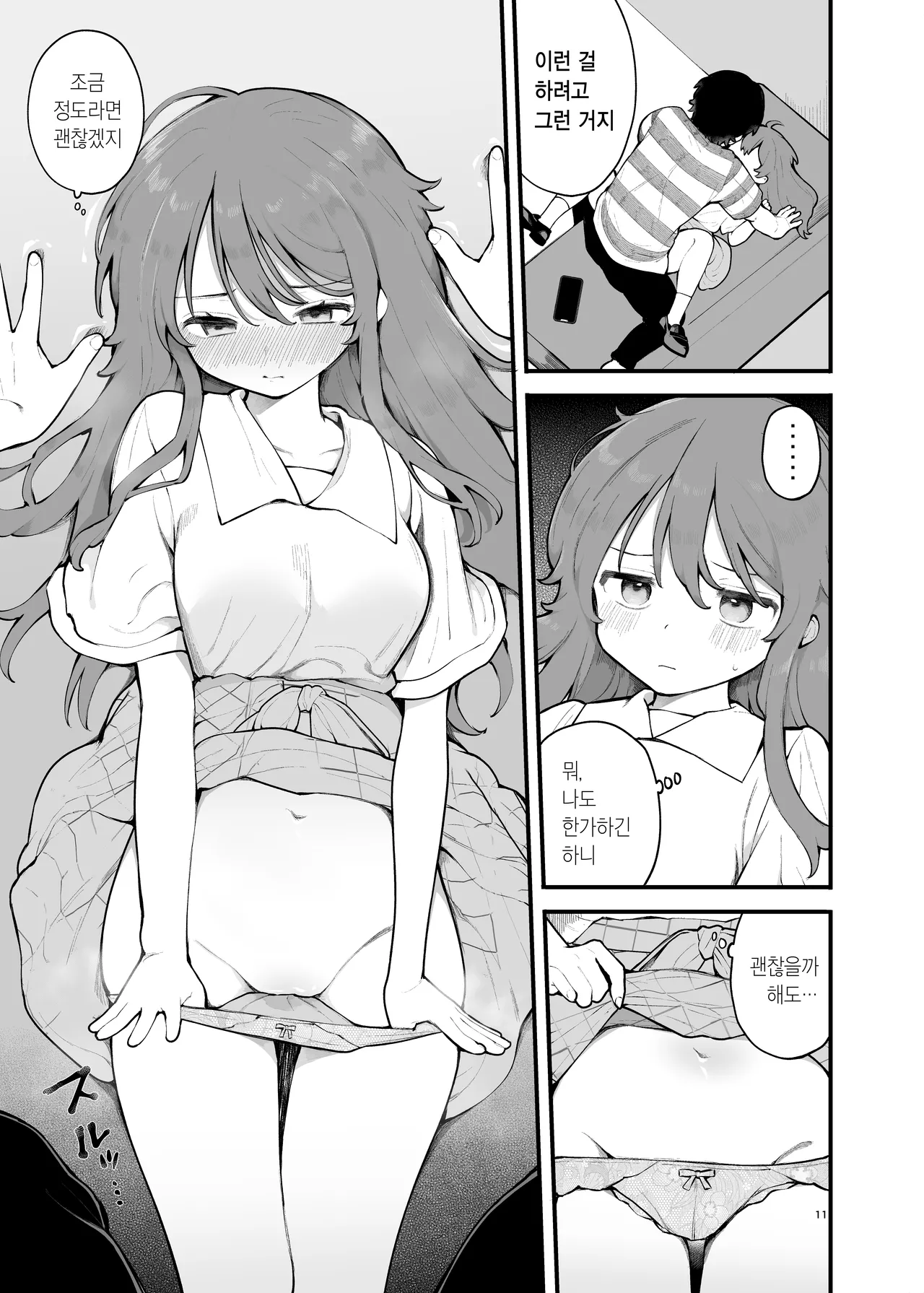 [Agenasu (Kari) (Nagase Tooru)] Shotaimen no Otoko ni Damasarete, Yarimoku Party ni Sanka shita Hanashi. | 초면인 남자에게 속아서, 섹스 목적 파티에 참가한 이야기. [Korean] 画像番号 10