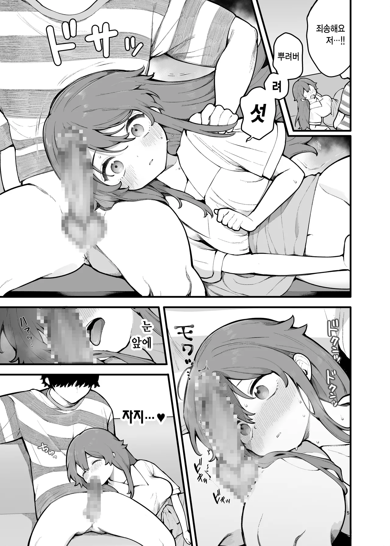 [Agenasu (Kari) (Nagase Tooru)] Shotaimen no Otoko ni Damasarete, Yarimoku Party ni Sanka shita Hanashi. | 초면인 남자에게 속아서, 섹스 목적 파티에 참가한 이야기. [Korean] 画像番号 14